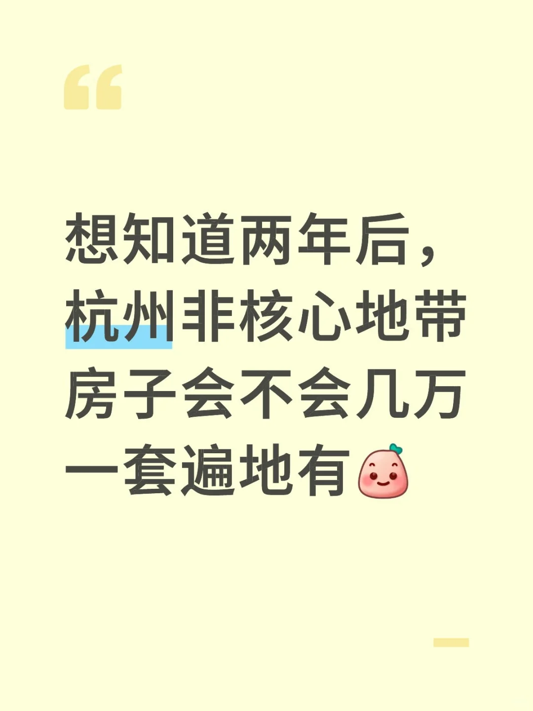 🆓🆓🆓房子以后最不值钱吧