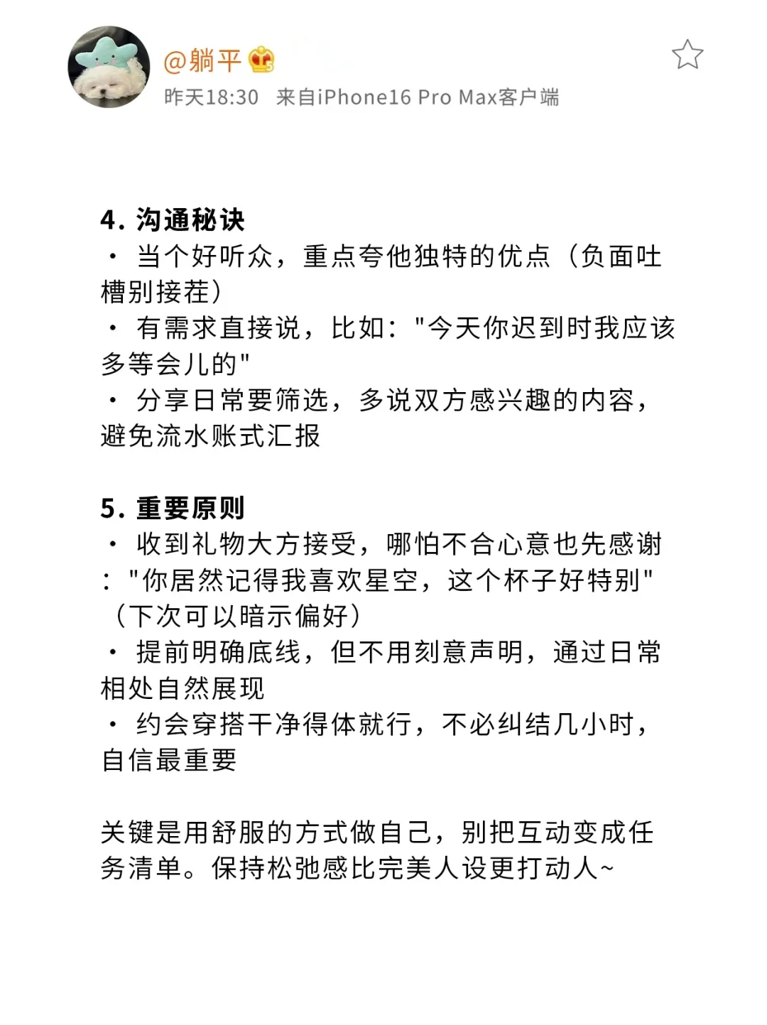 如何自然吸引心动男生