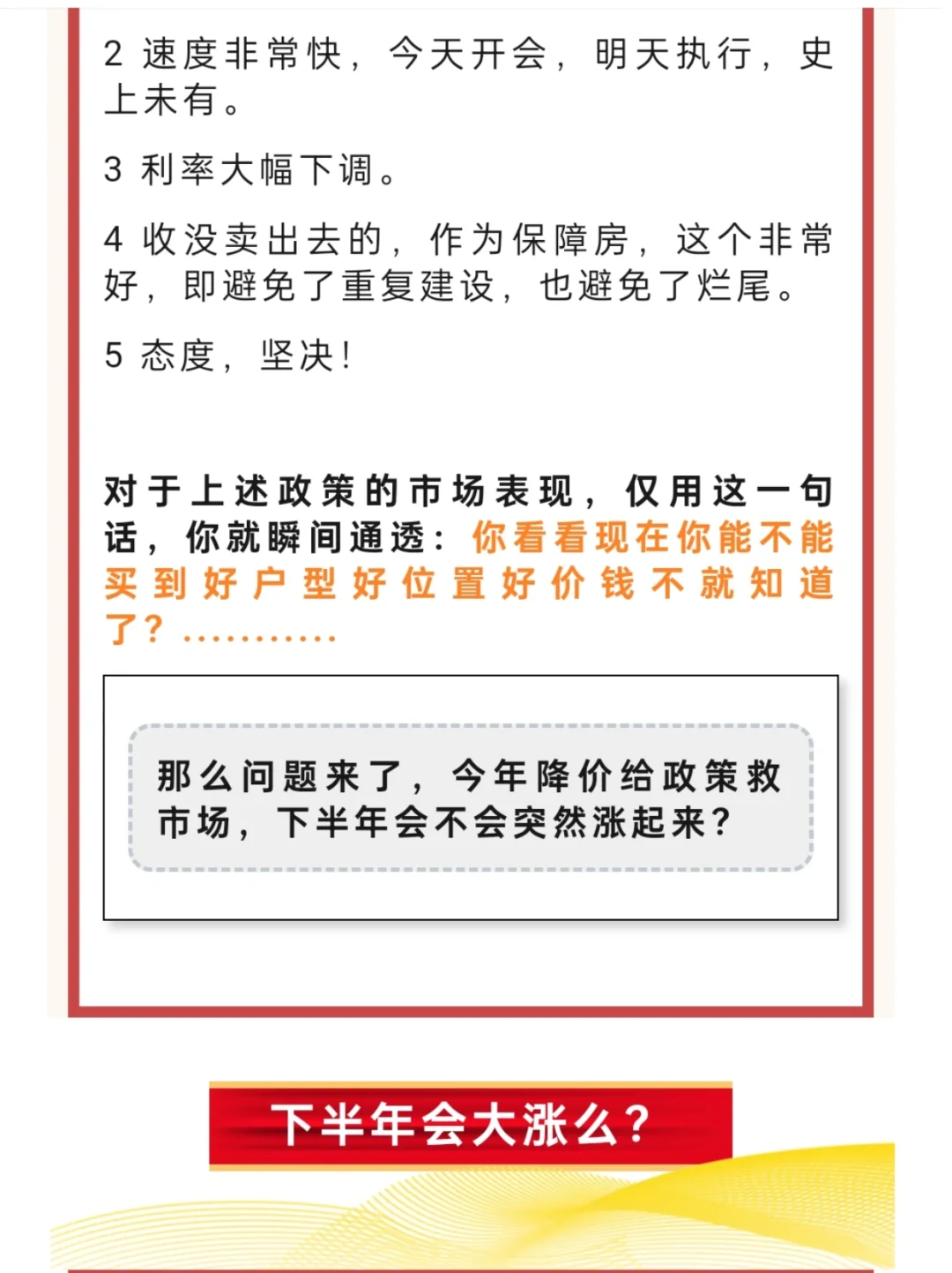 下半年房价会不会突然反弹