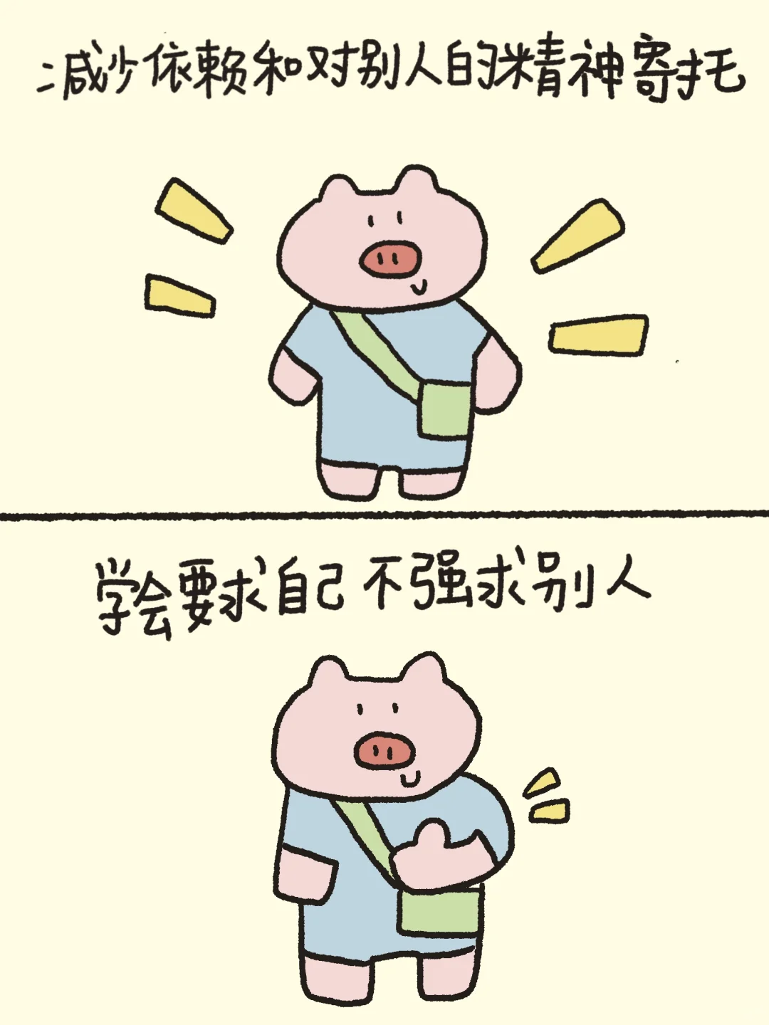治愈漫画12《你也可以做自己人生的主角》