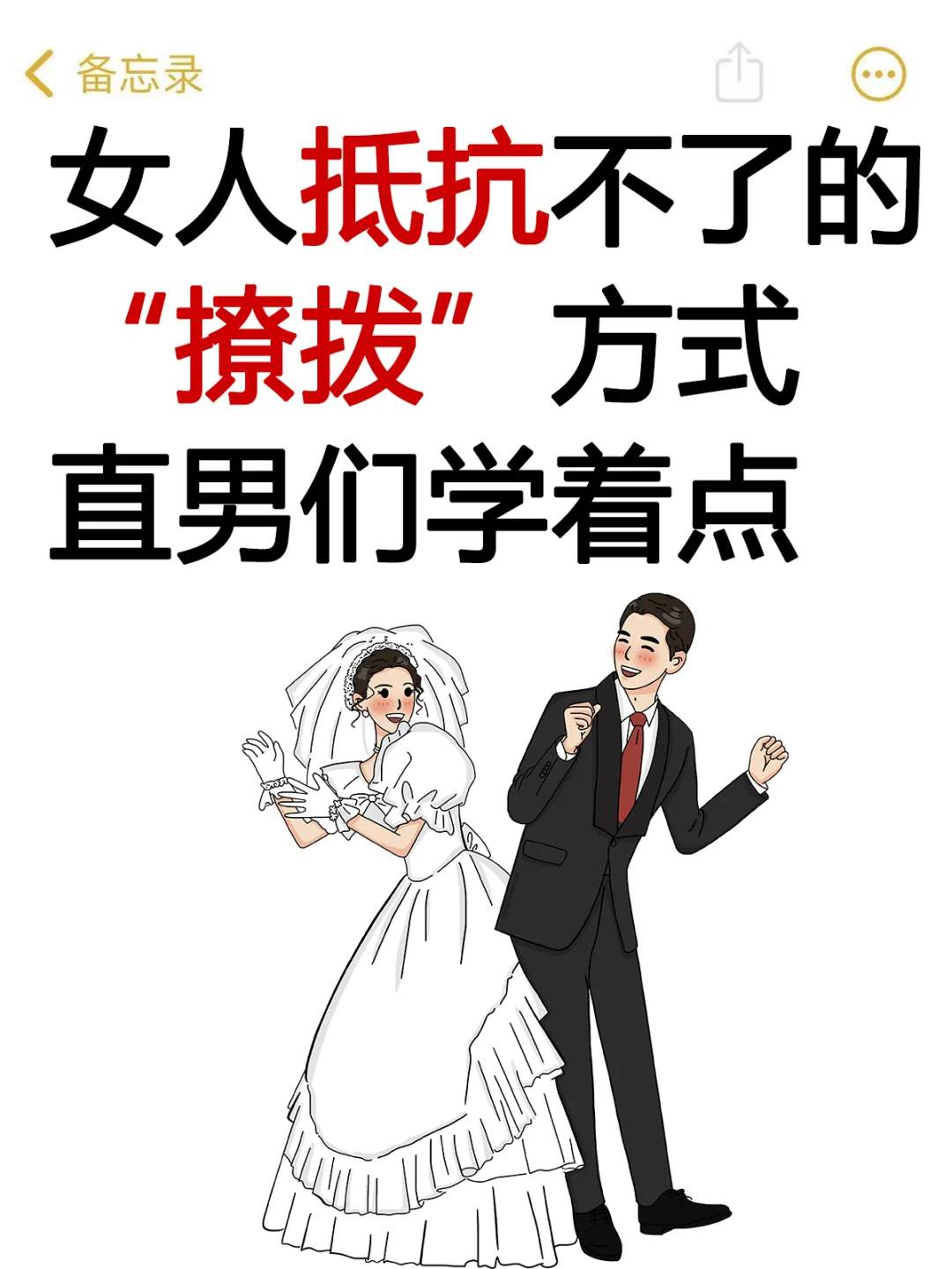 女人抵抗不了的“撩拨”方式，直男们学着点