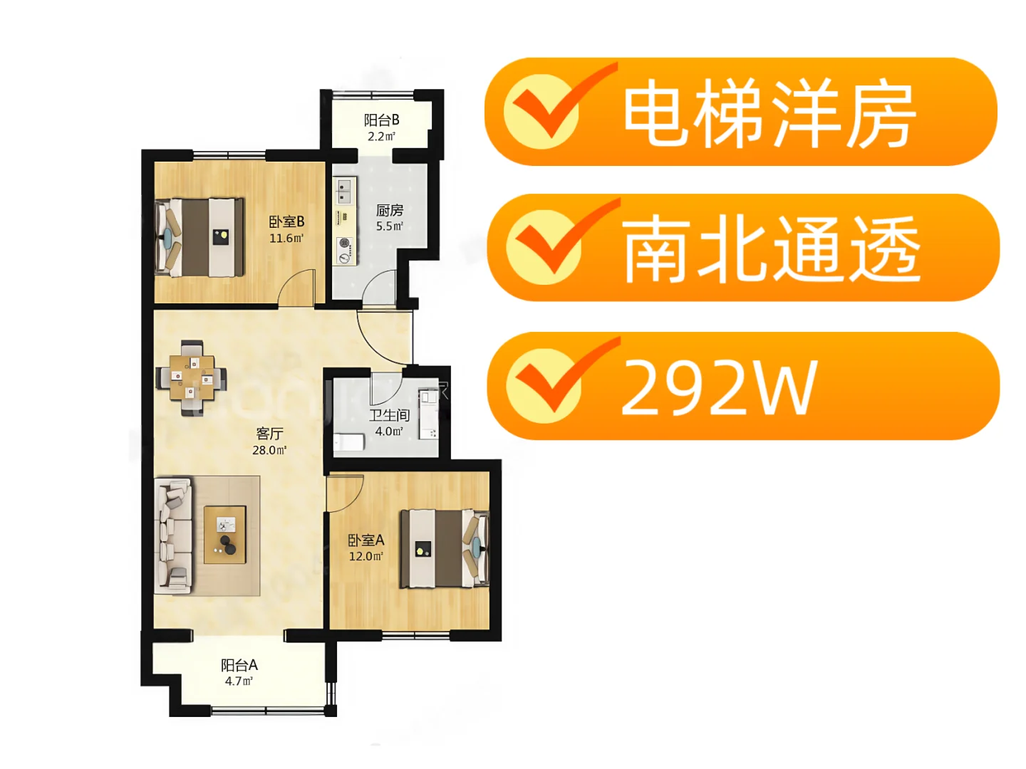 大兴｜南北｜电梯洋房｜292 W