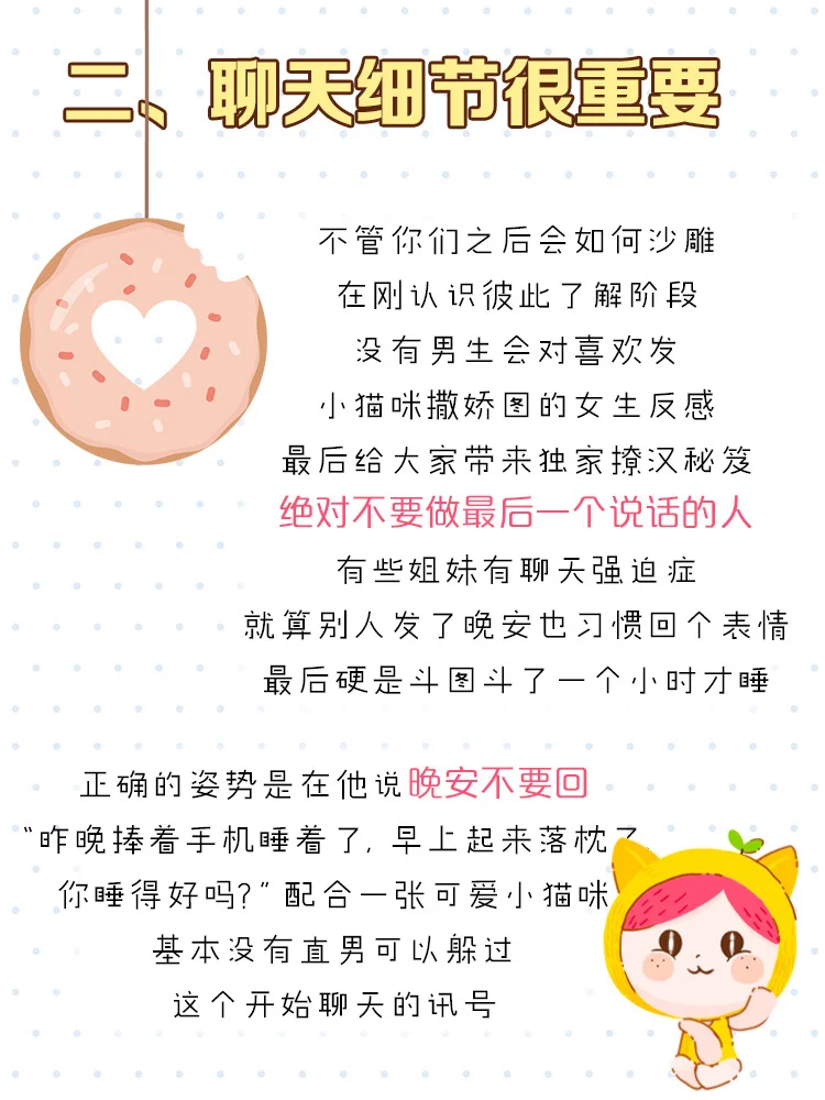 撩汉小技巧！避雷💥和男生聊天不要说这些.