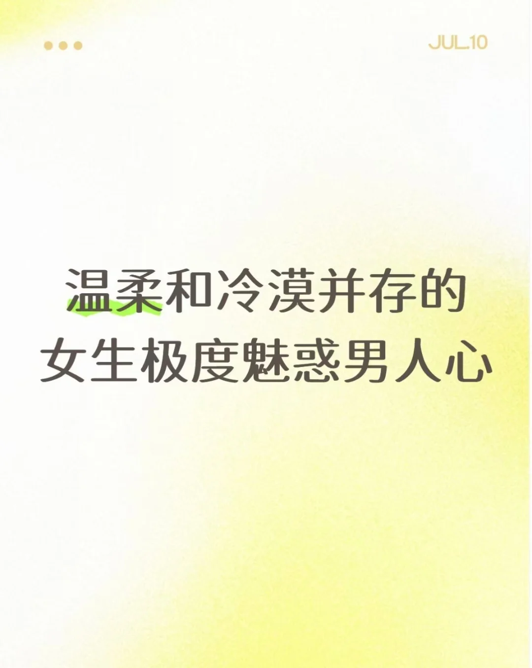 温柔和冷漠并存的女生极度魅惑男人心
