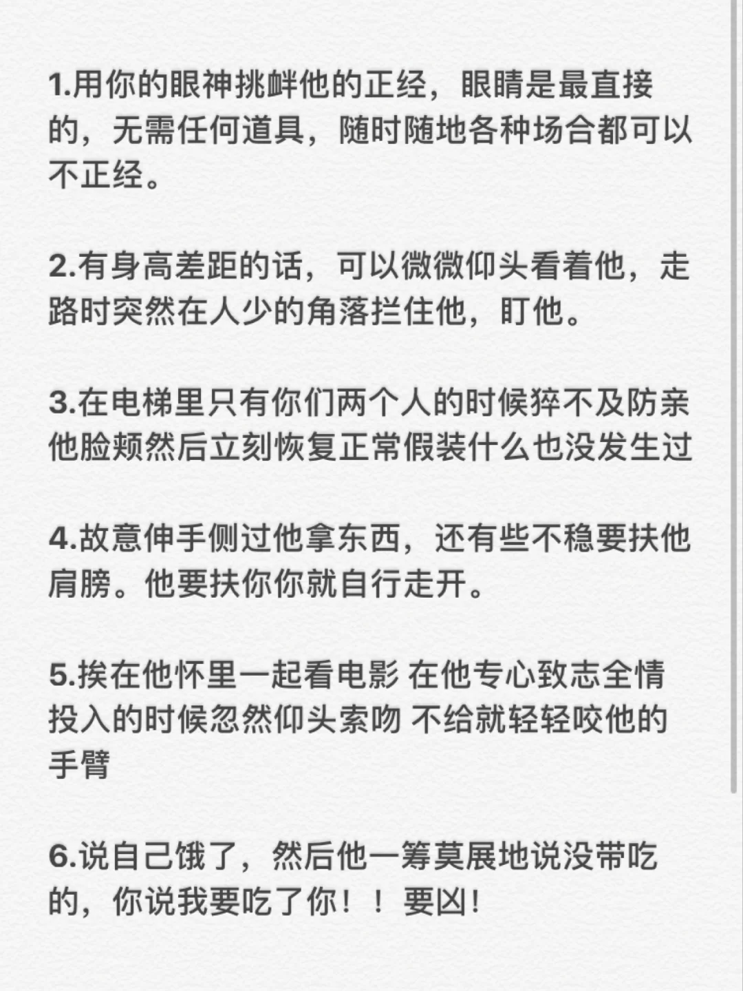 如何撩拨男朋友