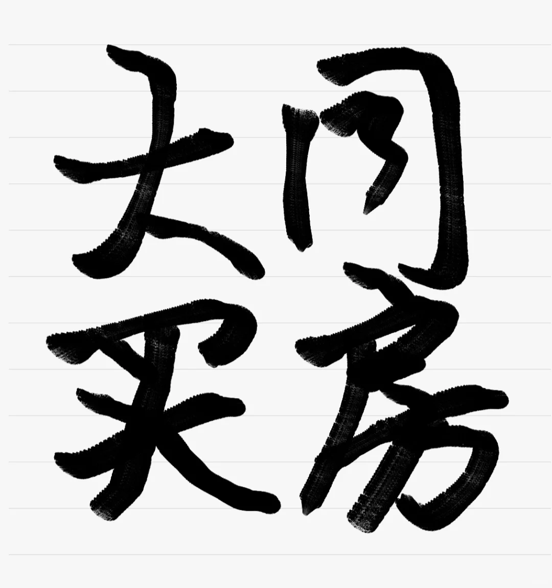 大同买房，请各位大神推荐！