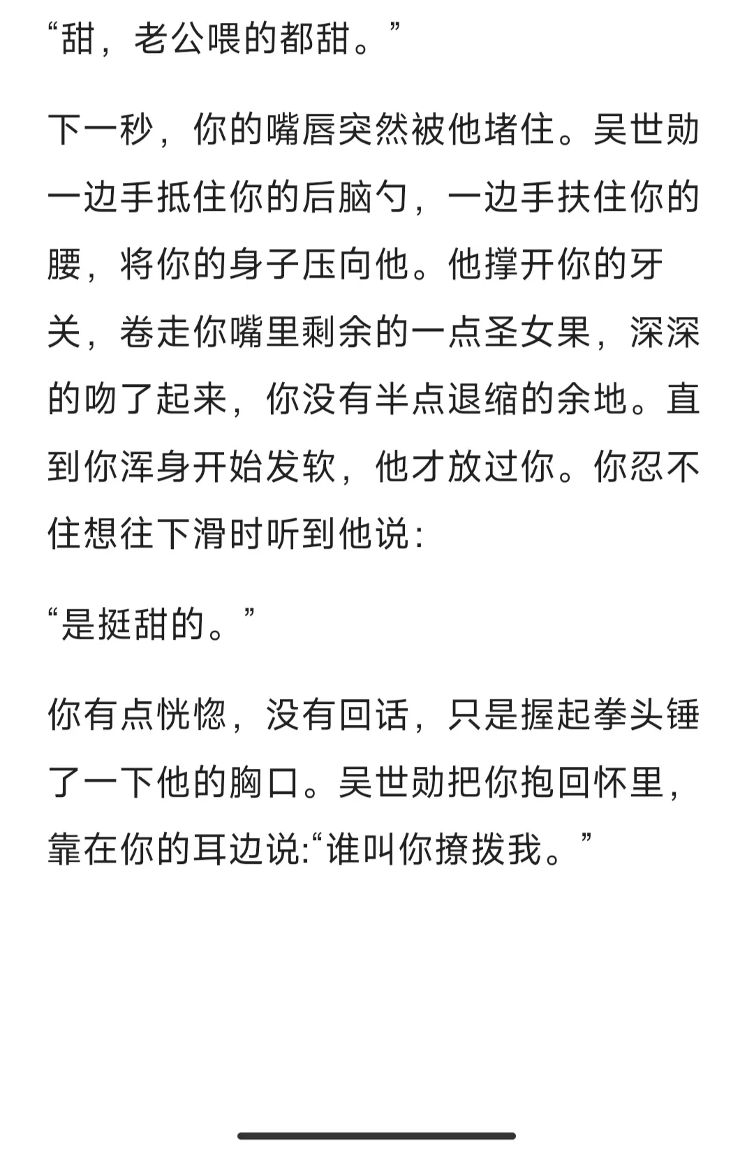 《婚后》当你来例假还故意去撩拨吴世勋
