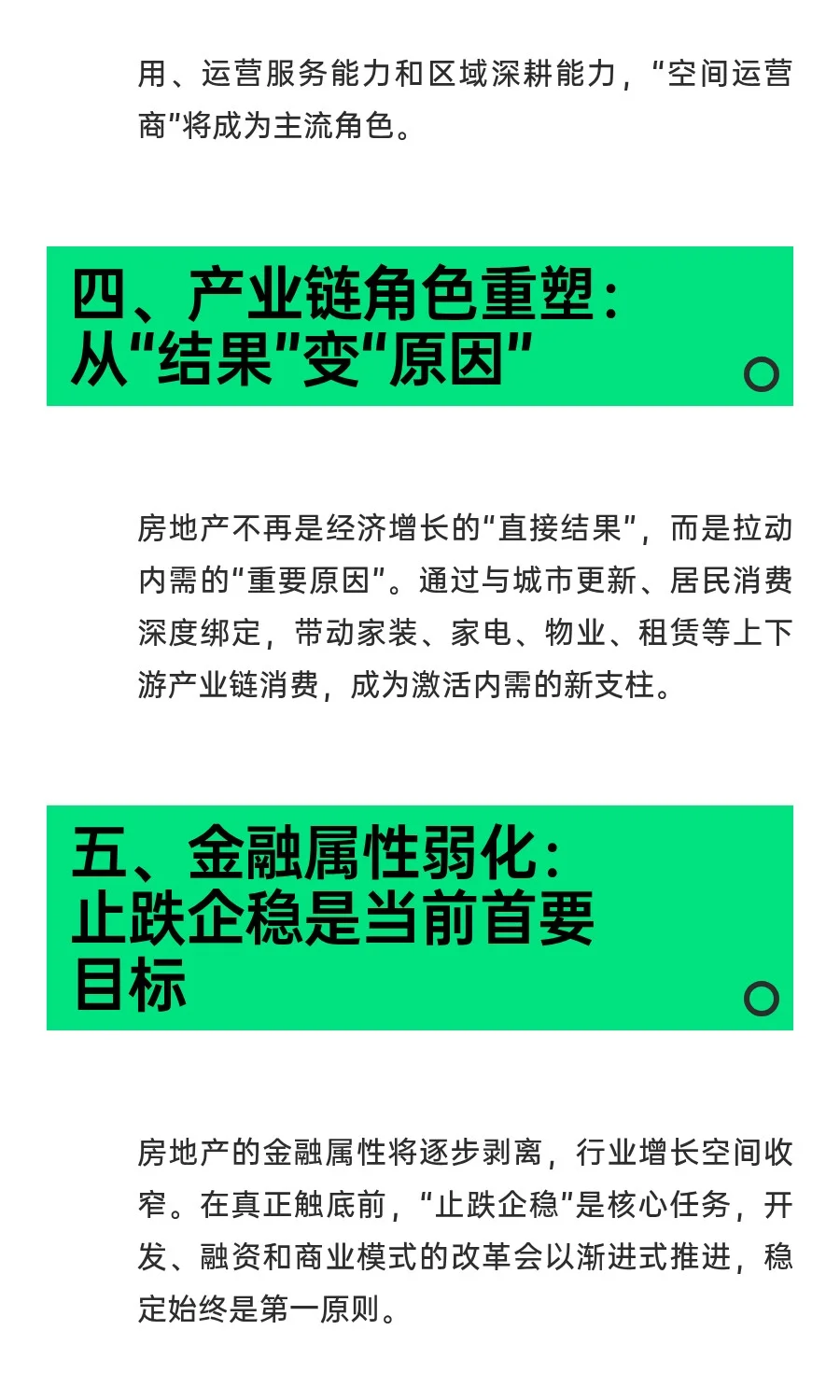 房地产是激活内需的新支柱。