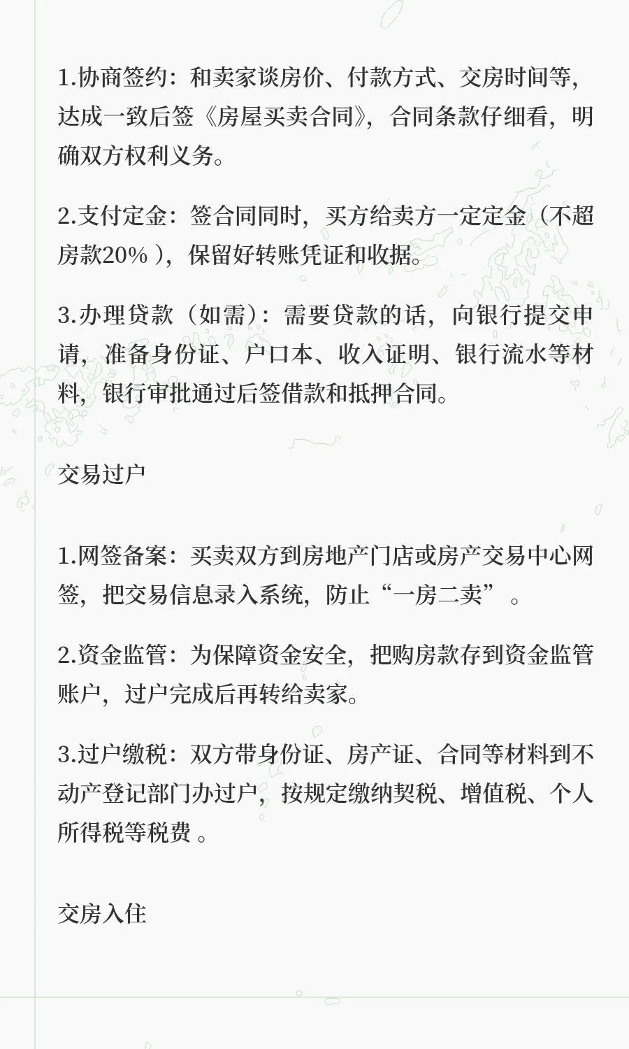 🔥吐血整理！二手房交易全流程，小白必看