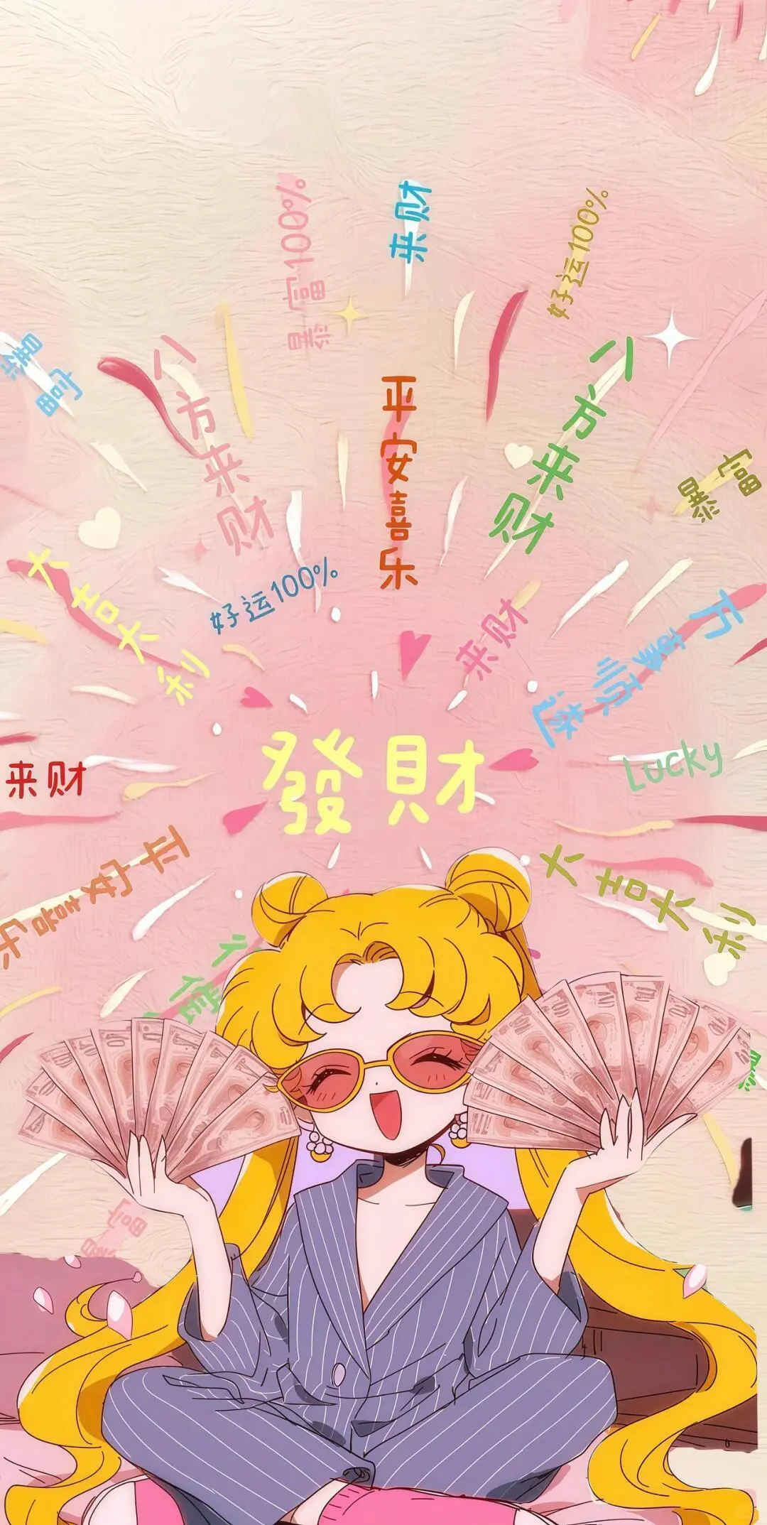 美少女战士发财壁纸，冲就完事儿