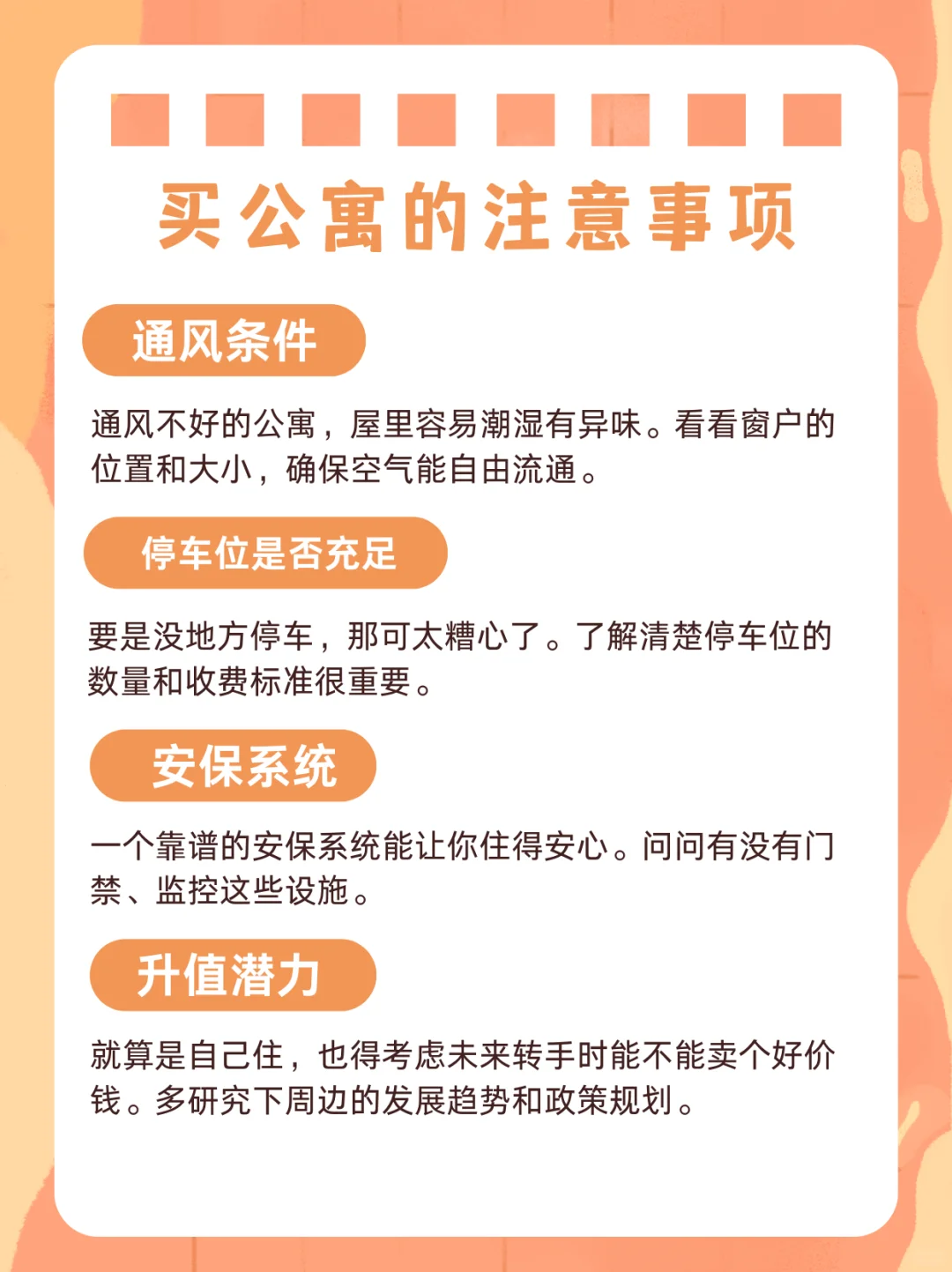 女孩子买公寓👸一定要记住这十大点✅