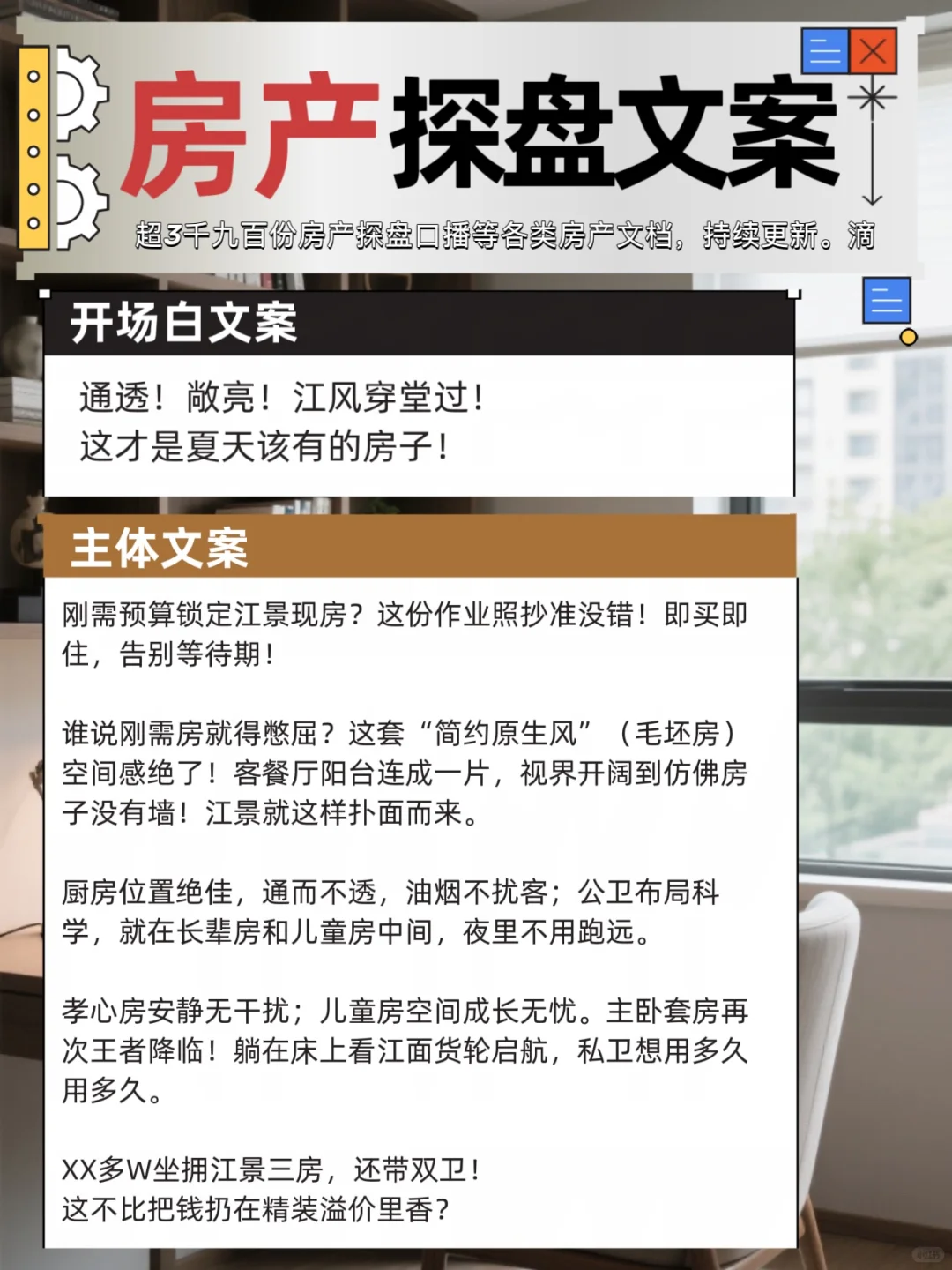 房产探房地产文案