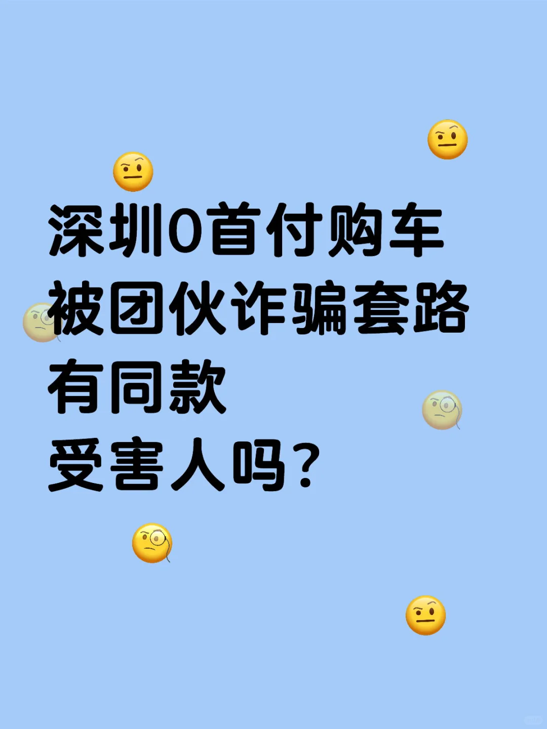 金融诈骗