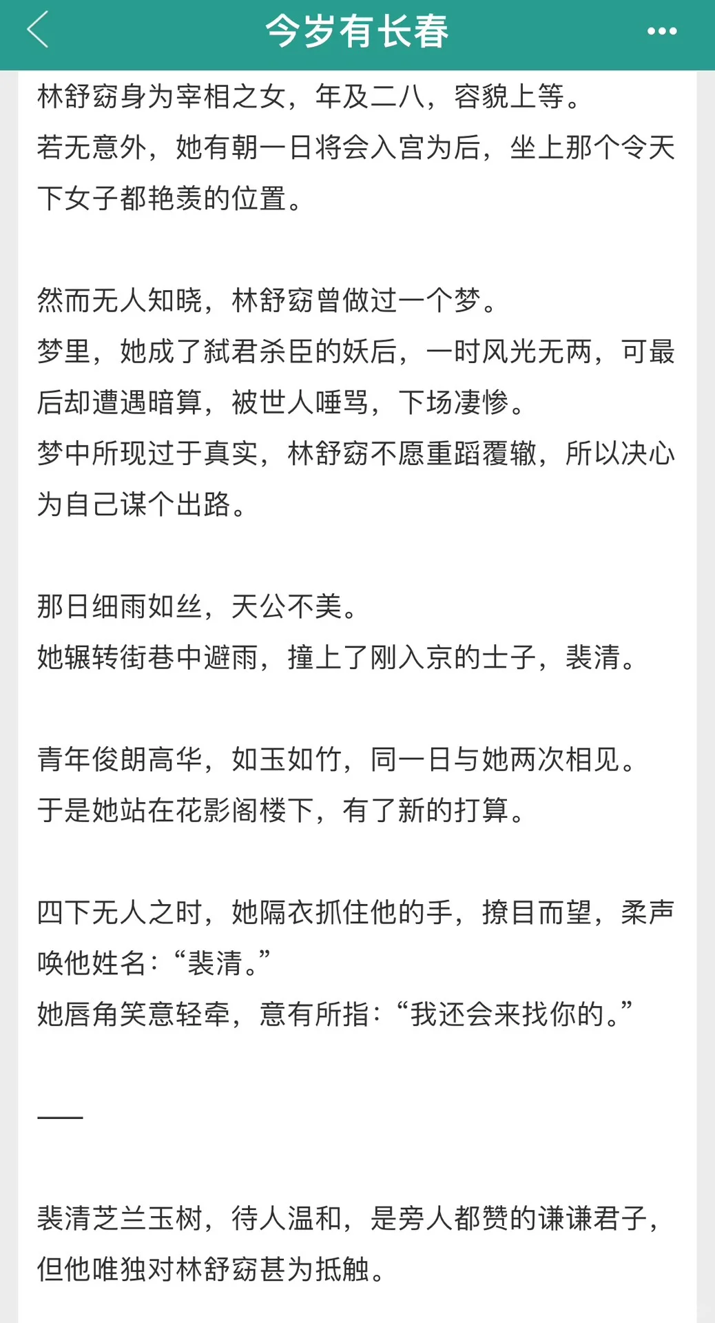 千娇百媚的贵女撩拨高岭之花下神坛