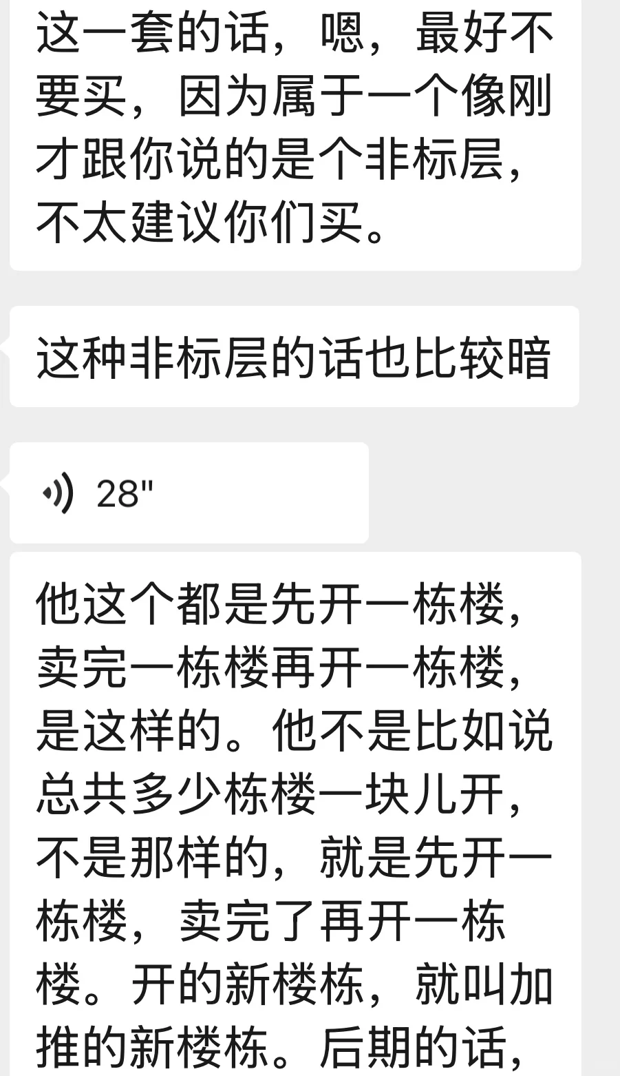 房子还没有定！从售楼部出来一定要多个心眼