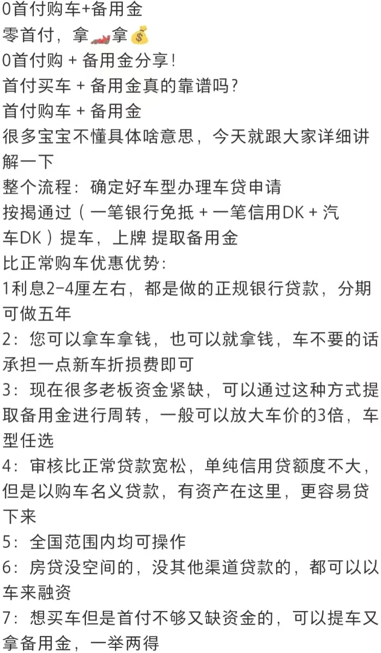 零首付提车存米，找我就对了
