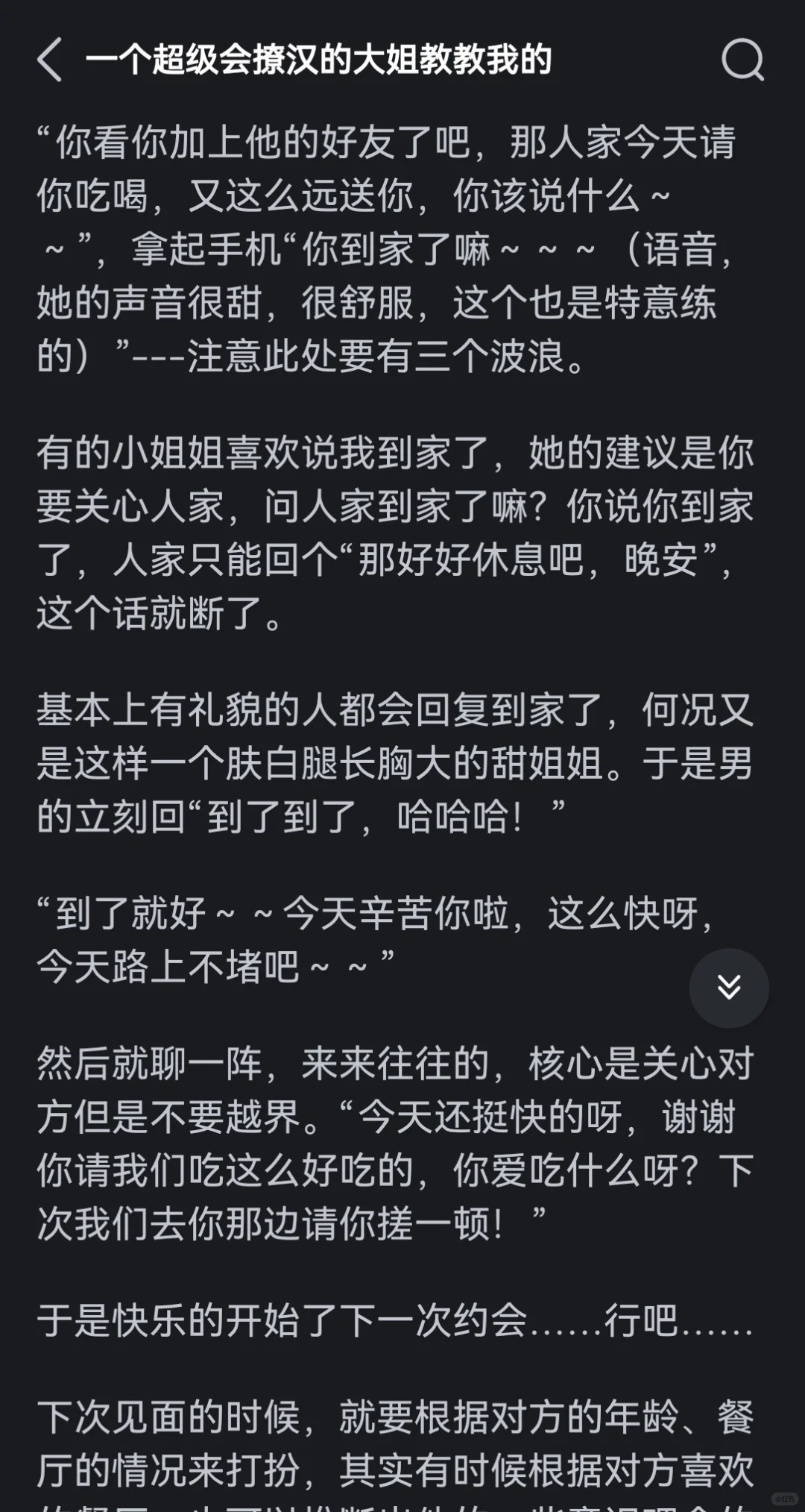 一个姐姐说要传授我绿茶心机技巧