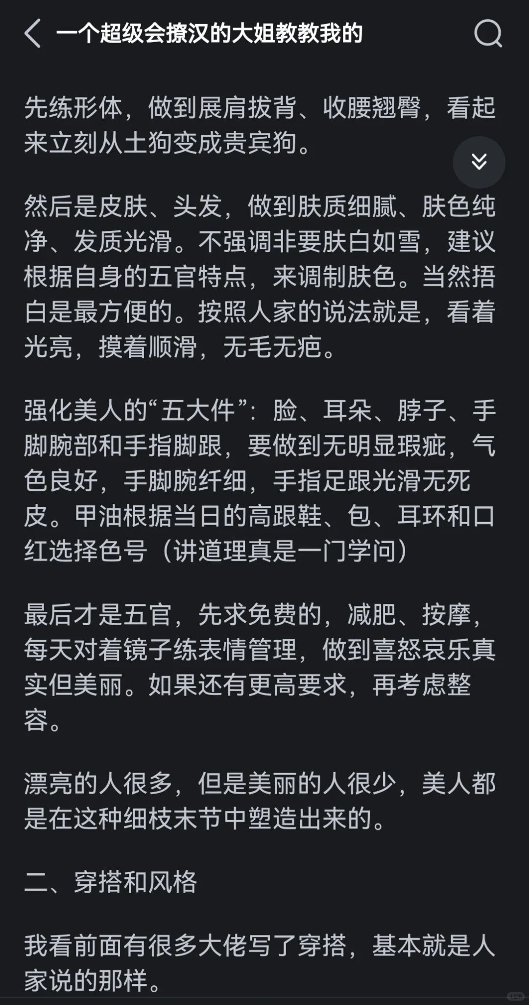 一个姐姐说要传授我绿茶心机技巧
