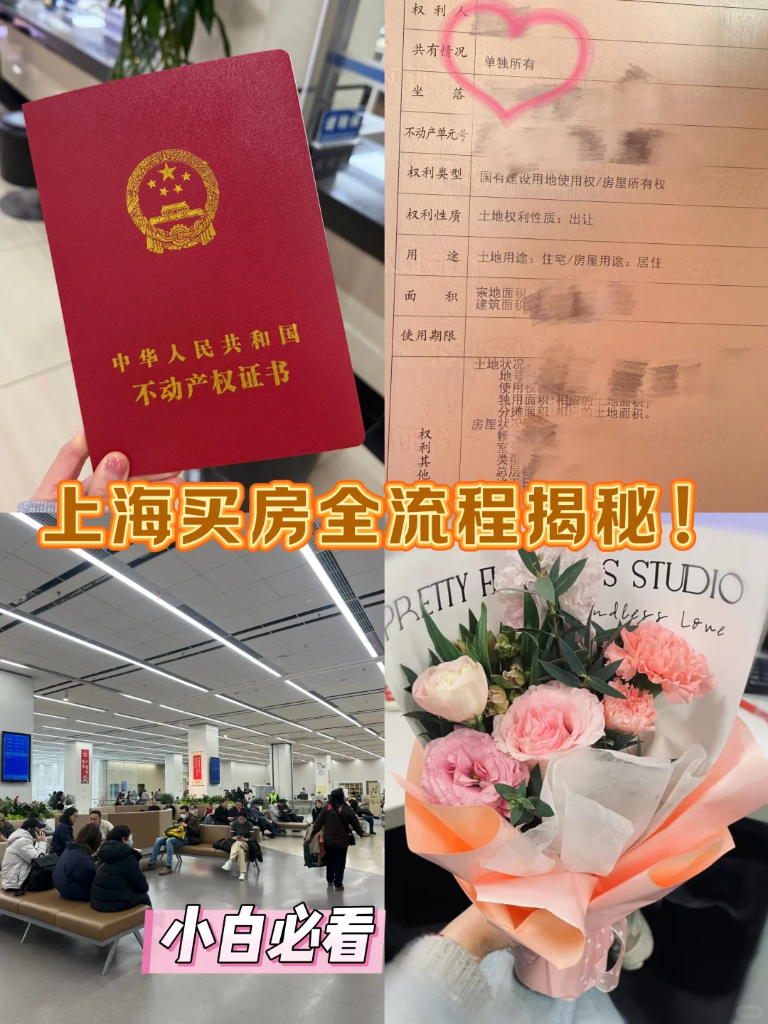 牛啊～从看房到拿证，收藏这篇就够了