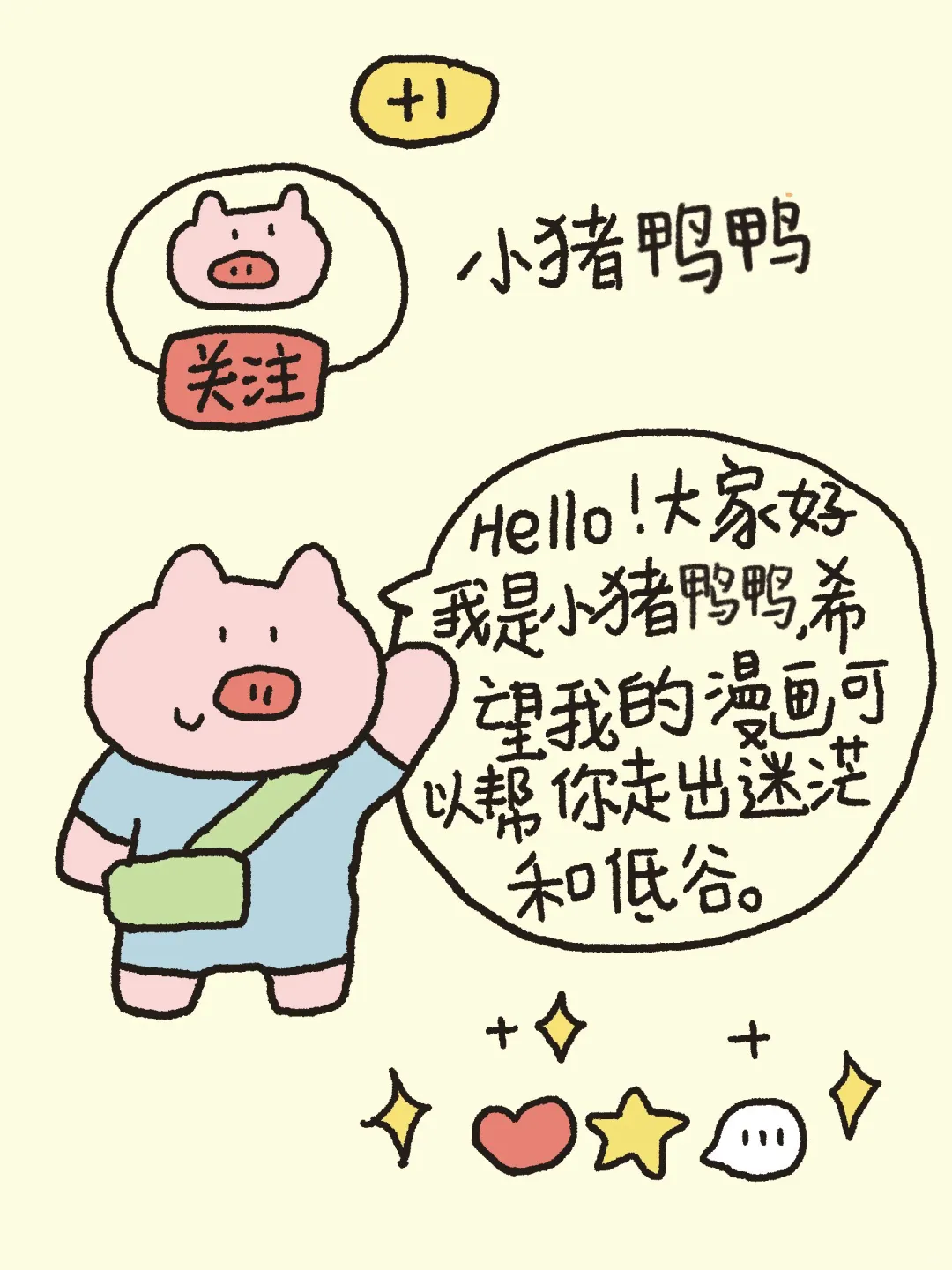 治愈漫画12《你也可以做自己人生的主角》