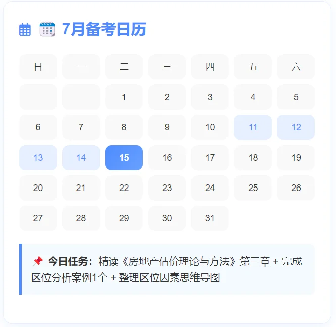 下半年考房地产估价师啦！