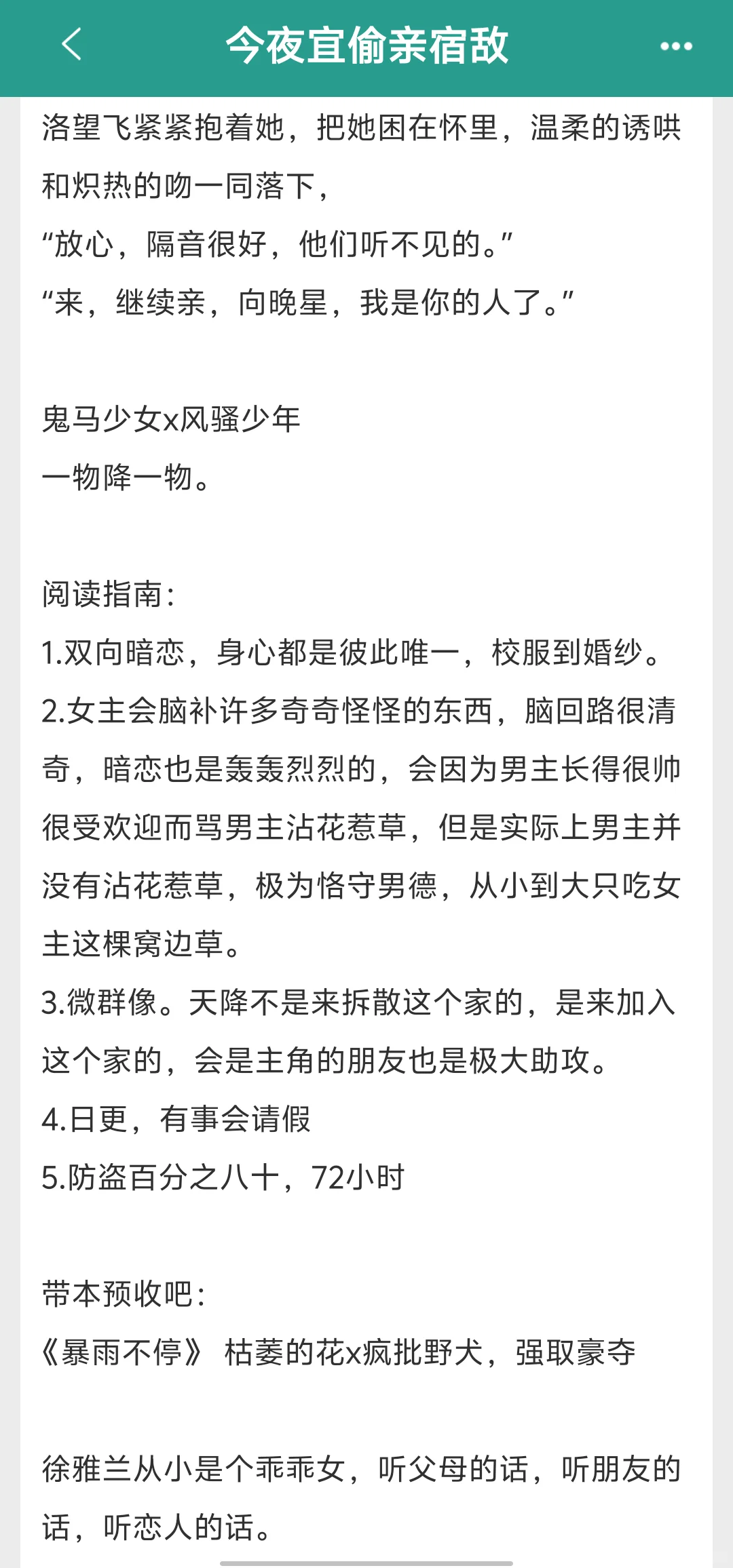 我的校园文top！鬼马少女x风骚少年！！
