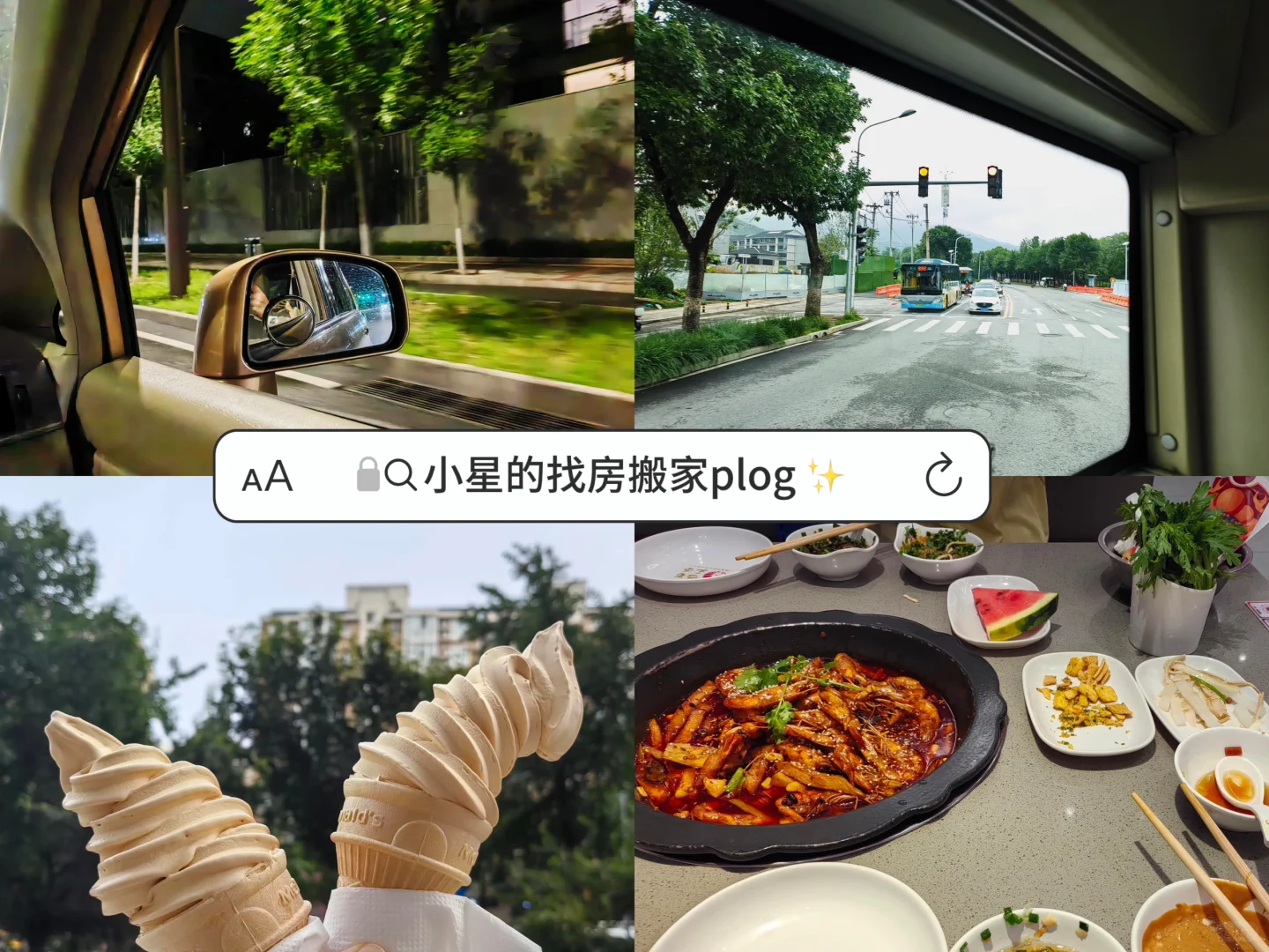 💚看房搬家