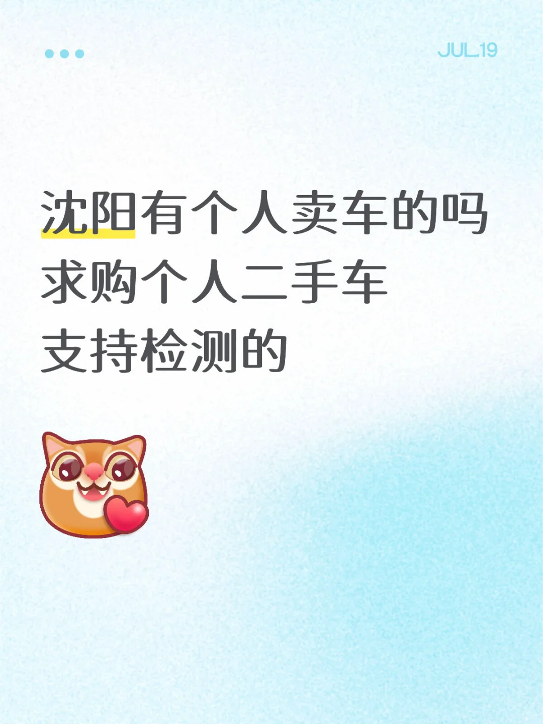 沈阳及周边求购个人二手车
