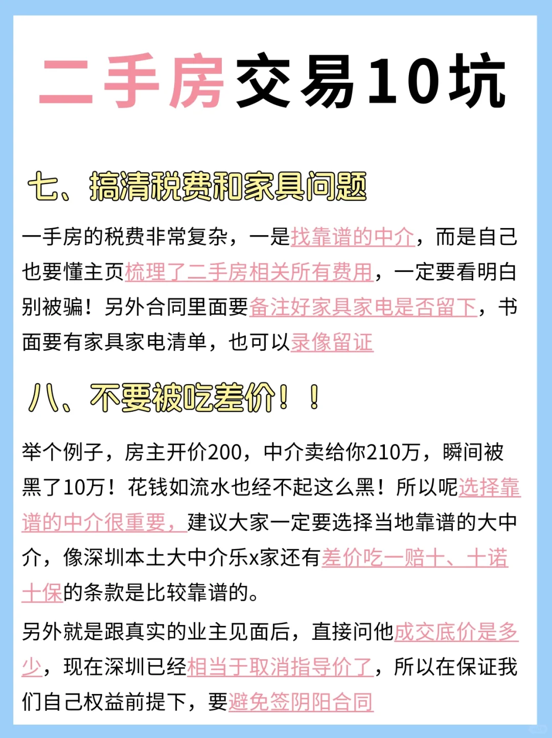 ‼️买二手房千万注意这十个坑⚠️！！
