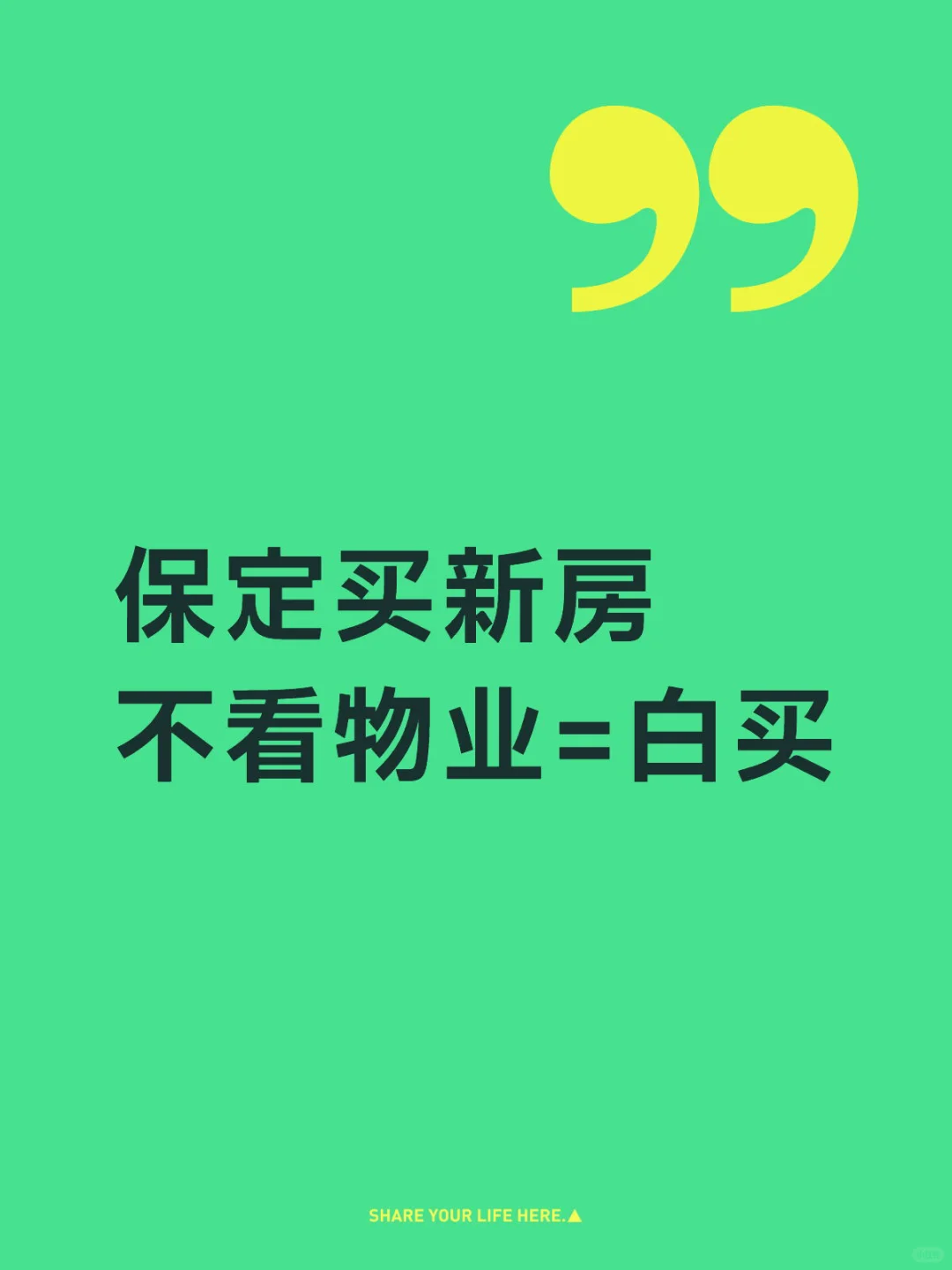 保定买新房，物业差=房子贬值50%！
