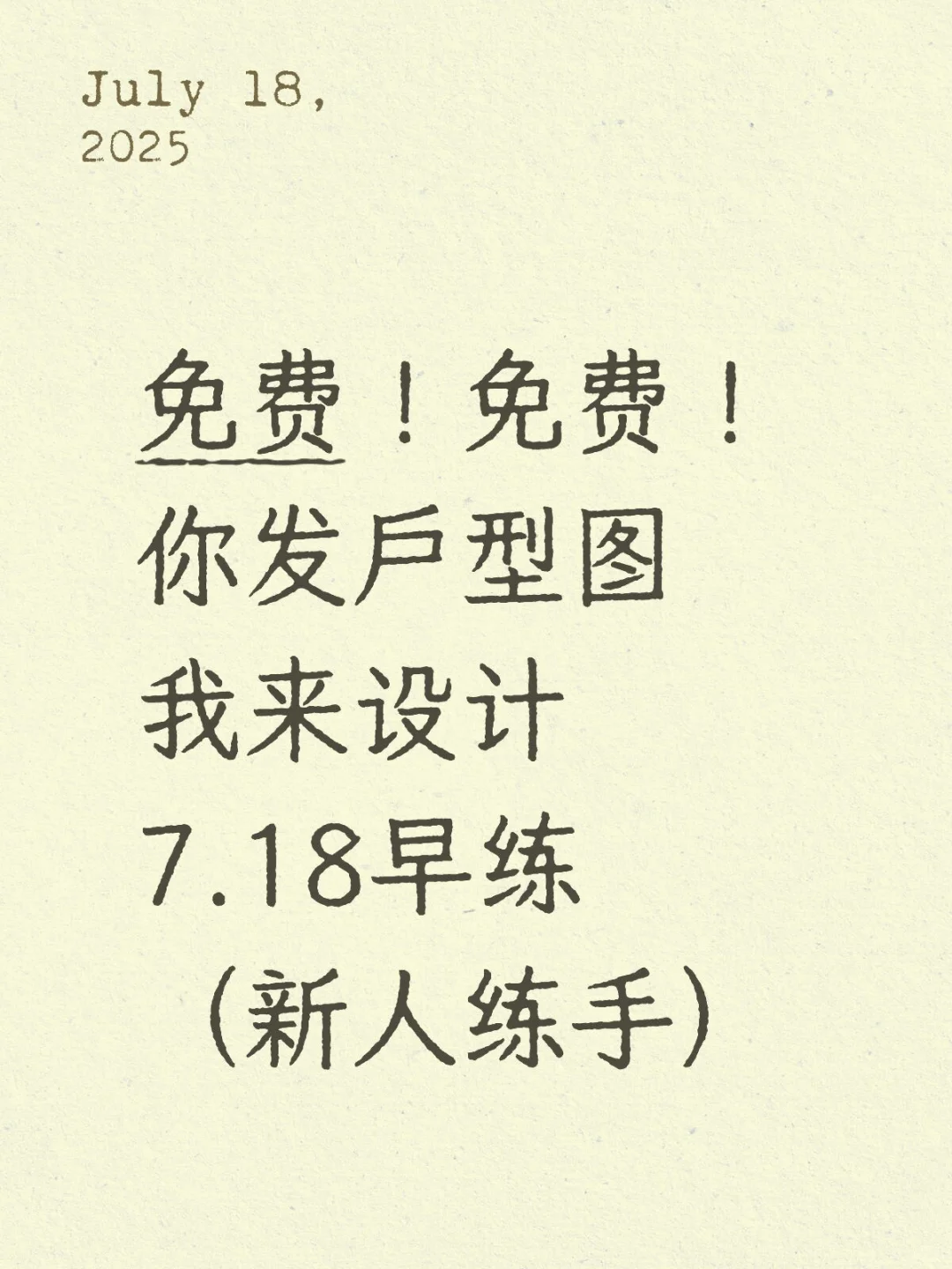 无偿设计！你发户型图！我来改造
