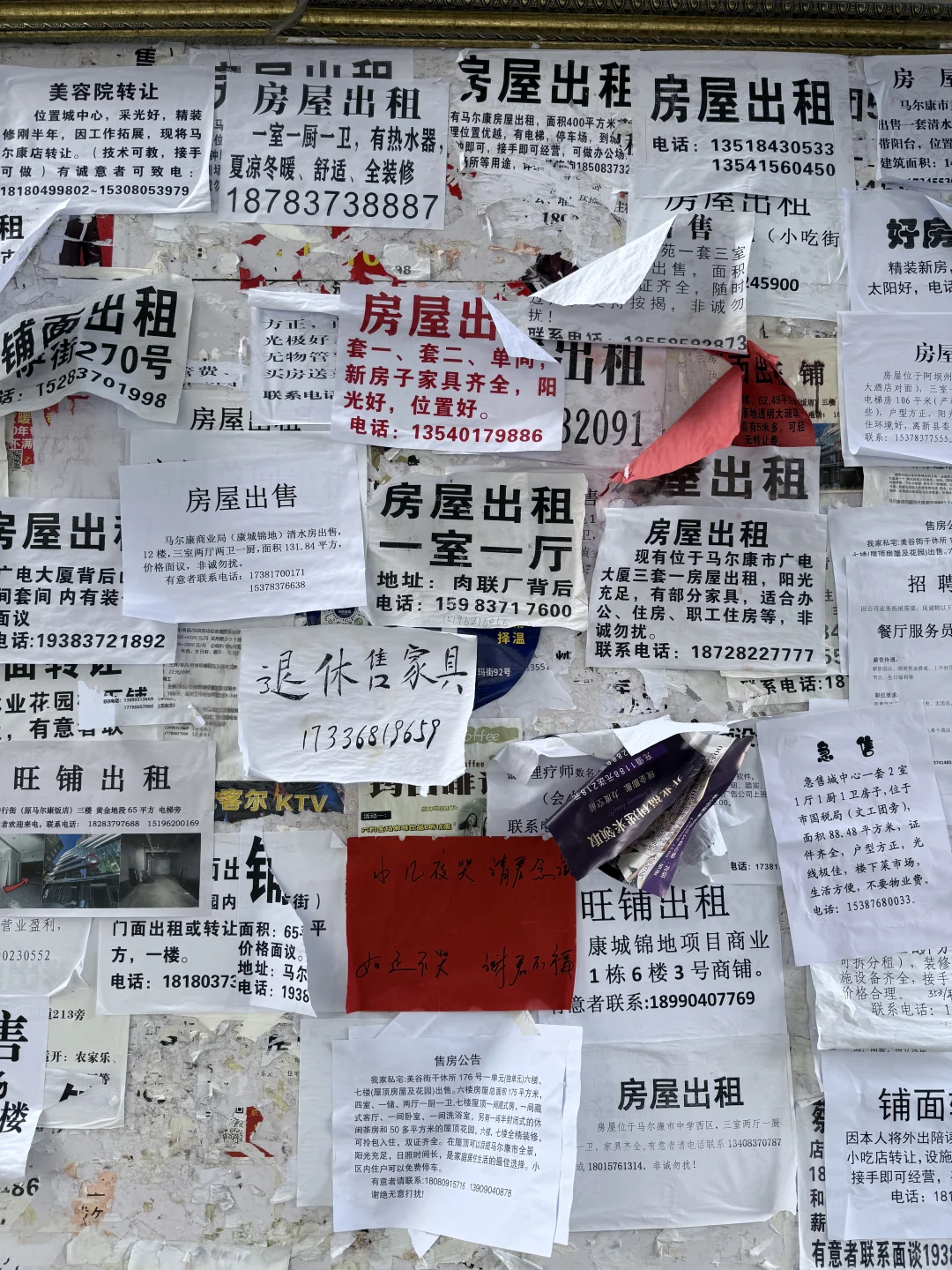 马尔康房屋出租公告栏6.22