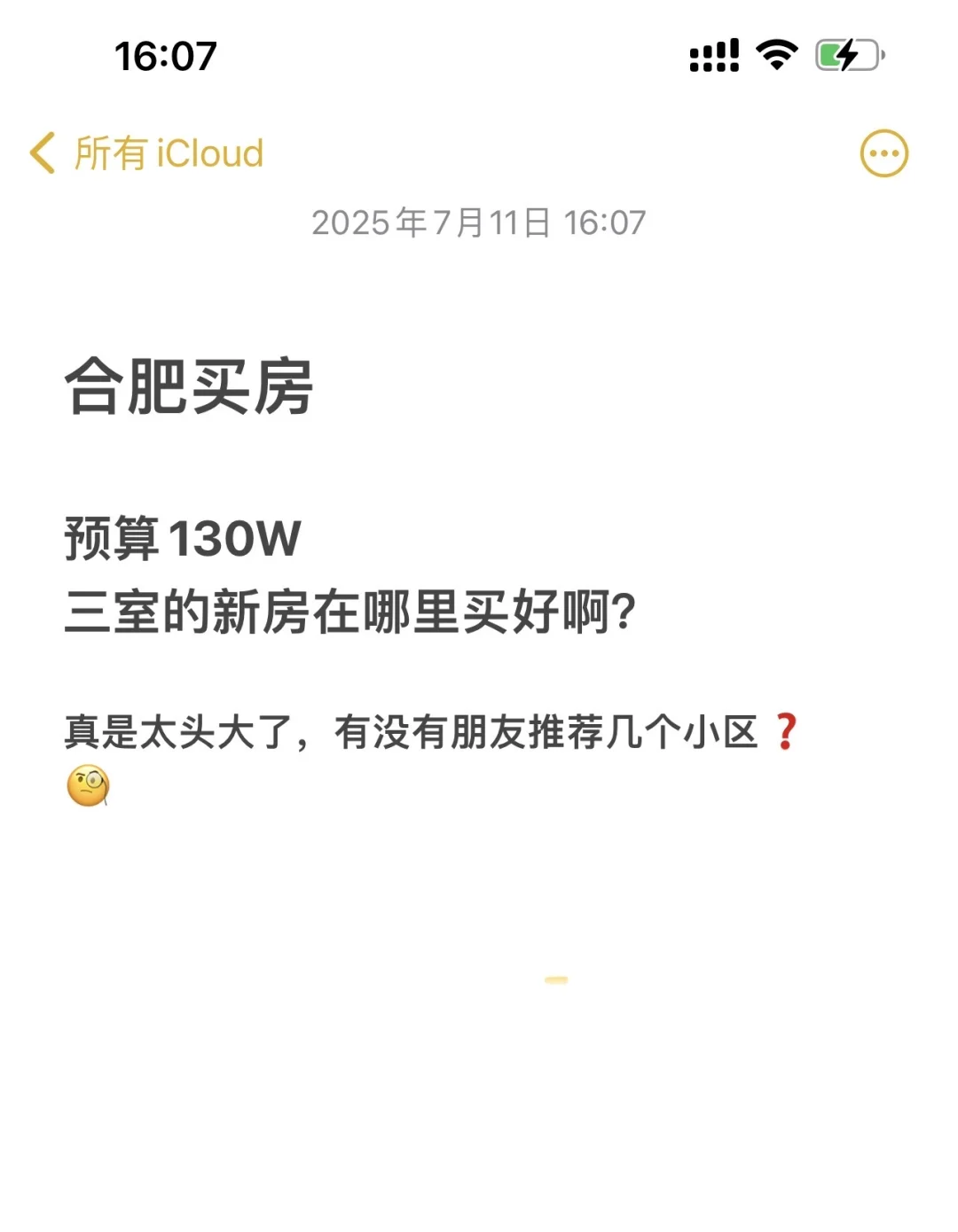 合肥买房🏠，求推荐，本月买