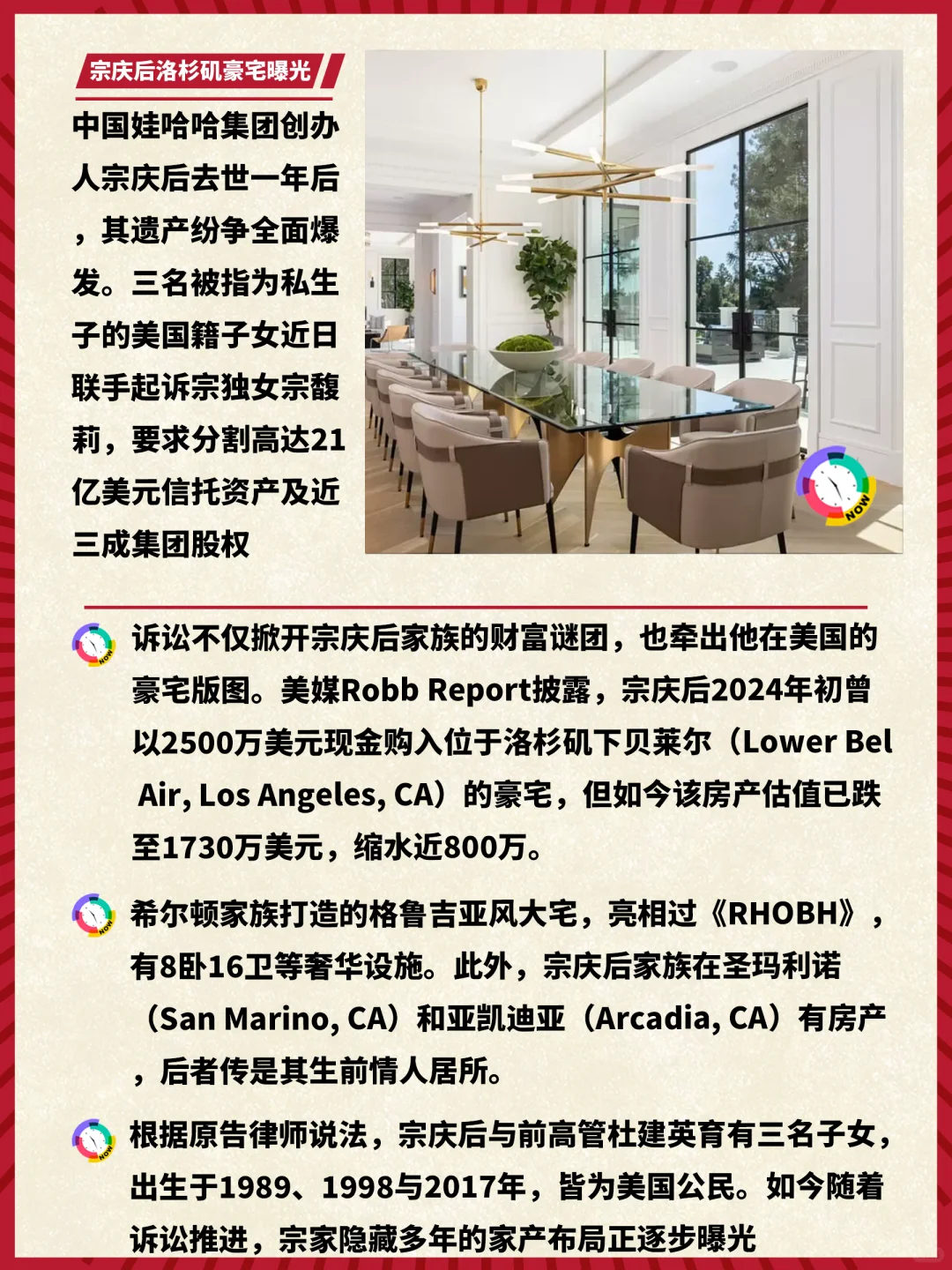 💰娃哈哈家族争产风暴！21亿美金+豪宅