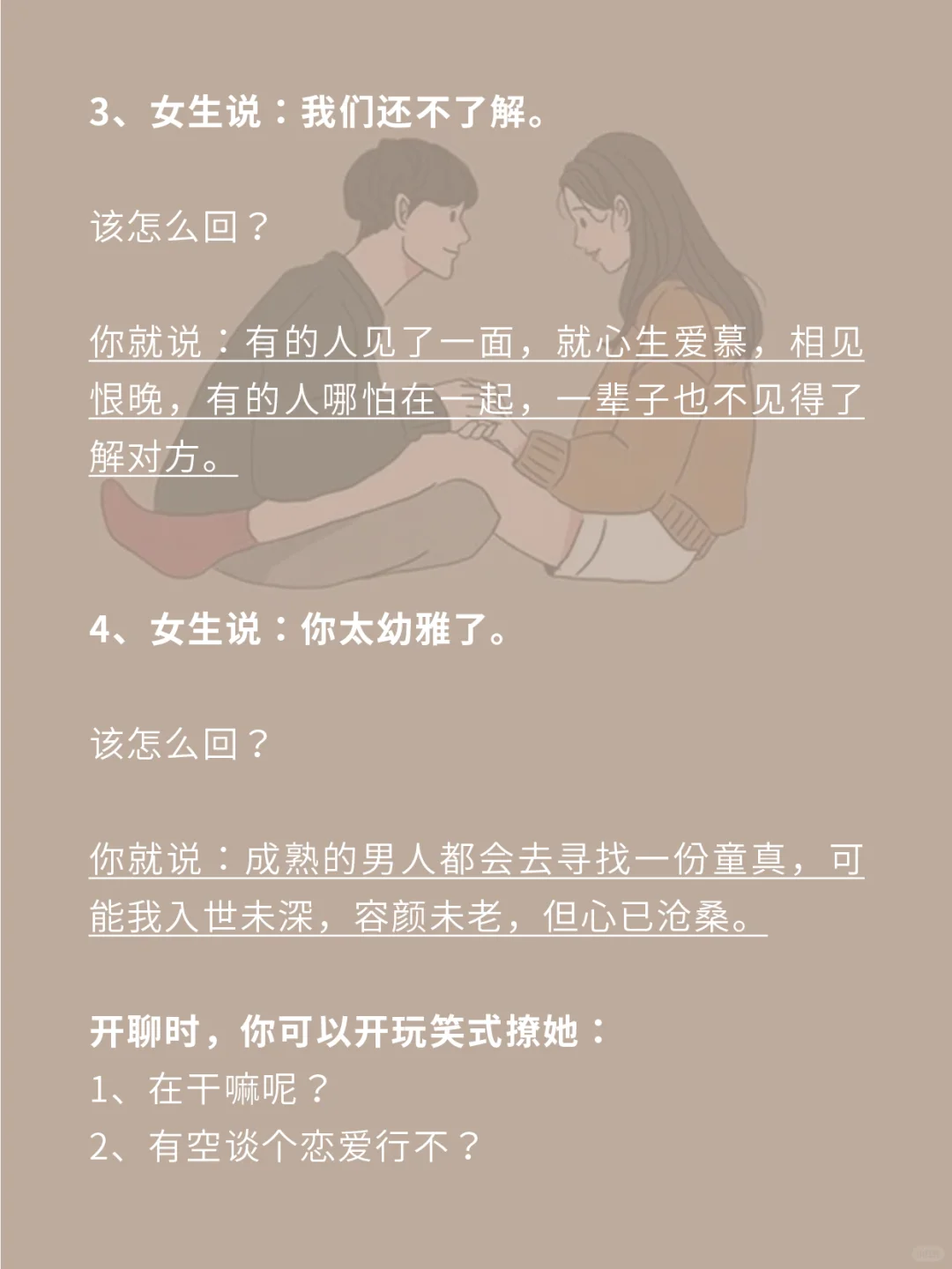 会调情的男生，真的会让女生上瘾！！