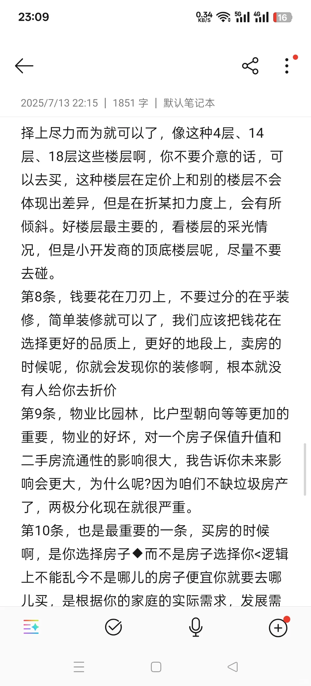2025千万不要买房