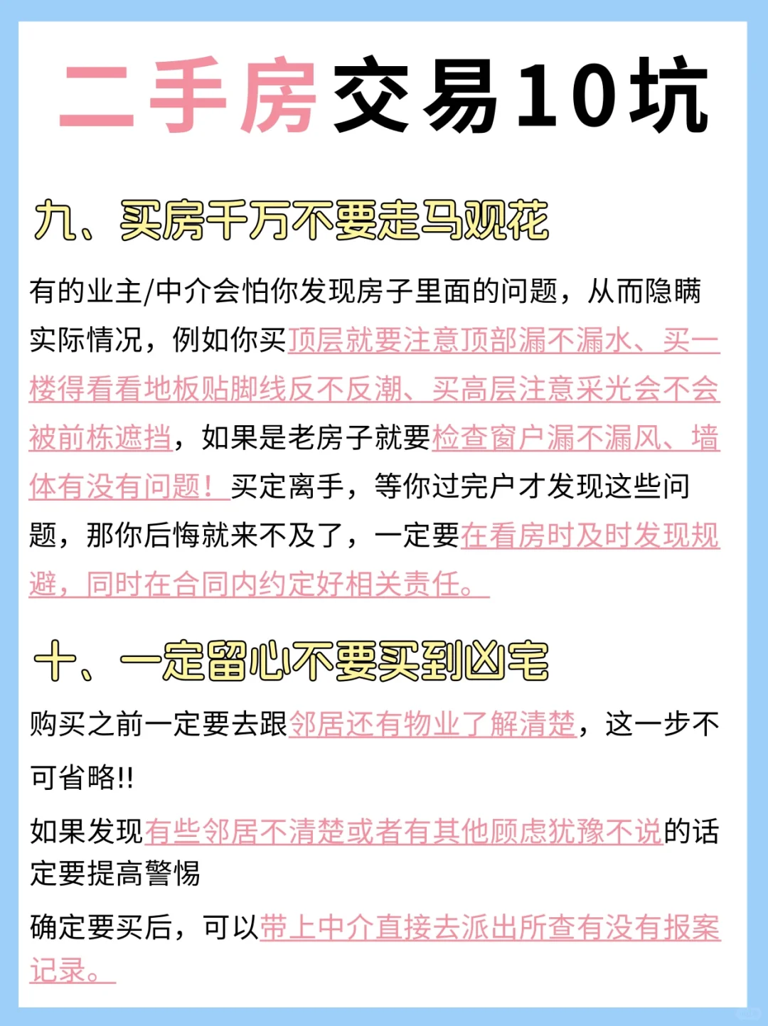‼️买二手房千万注意这十个坑⚠️！！
