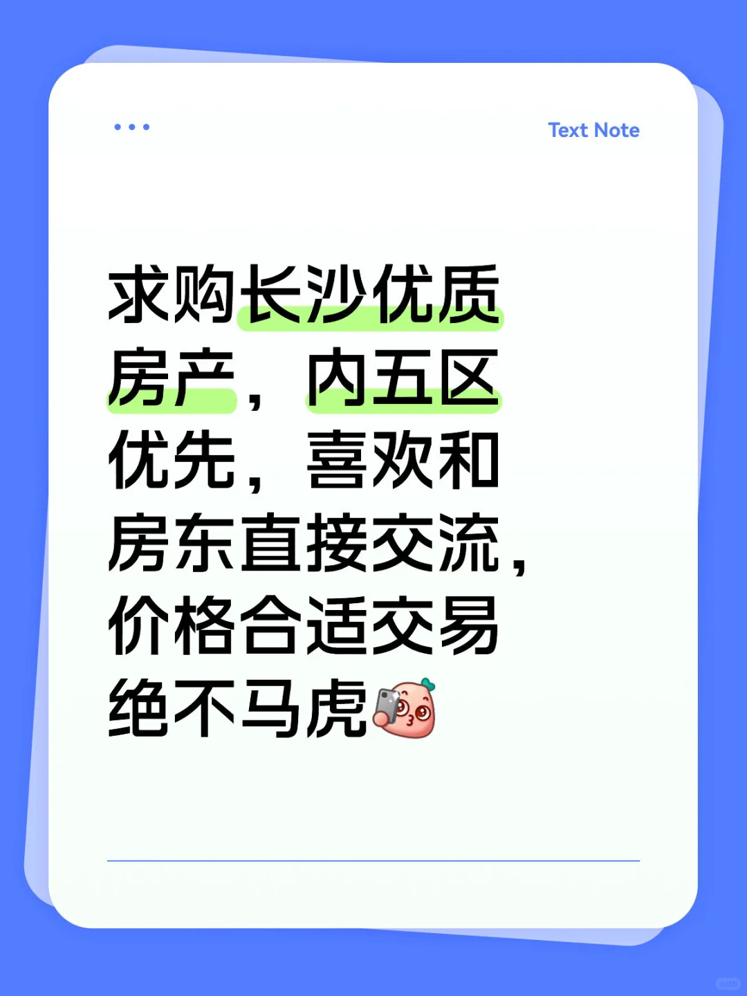 求购内五区优质房，中介勿扰