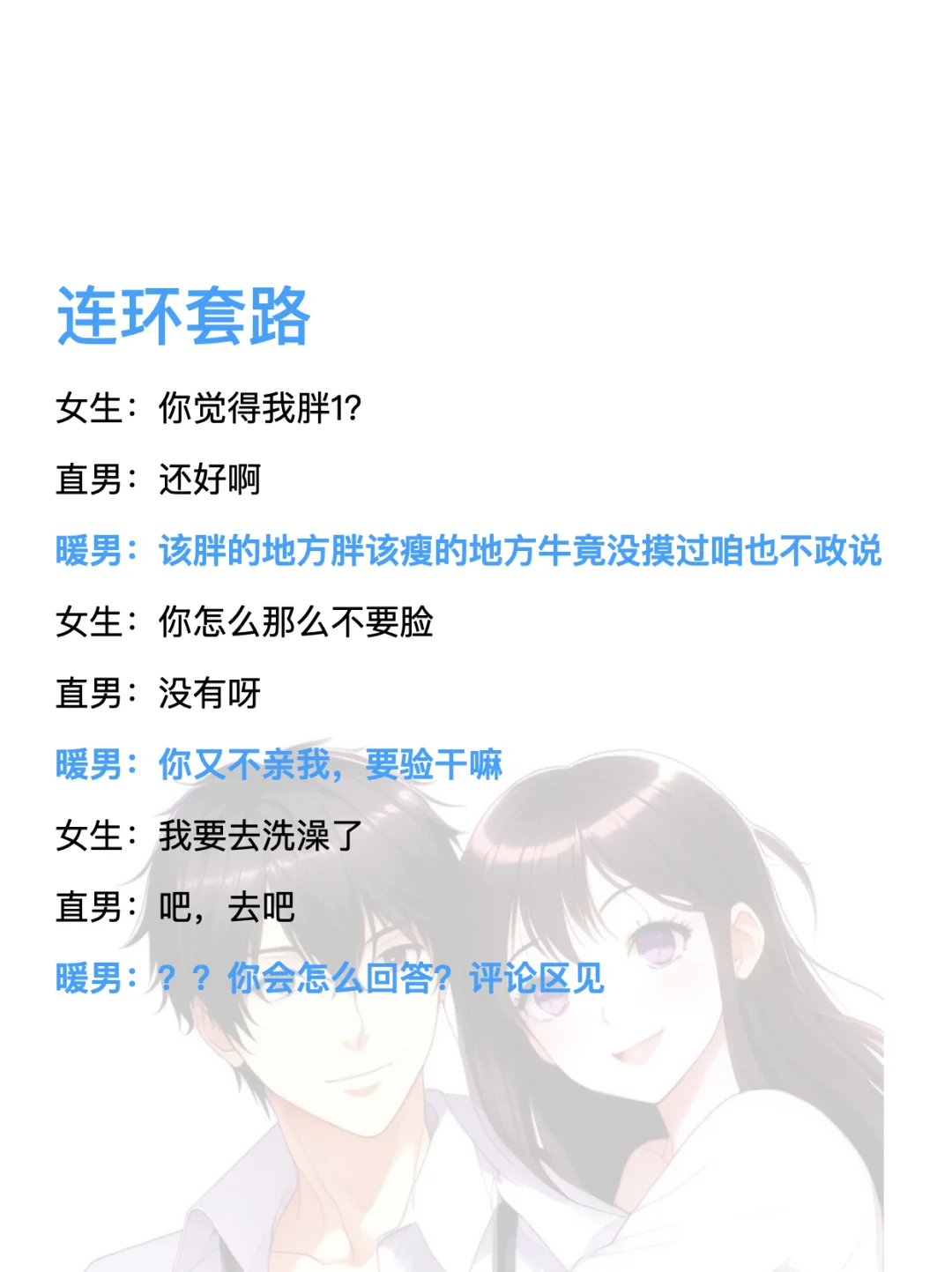 海王追女生的连环套路