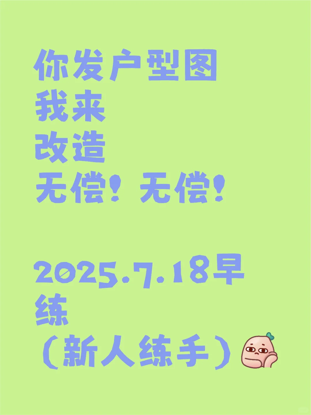 发我户型图 我继续安排设计🪸