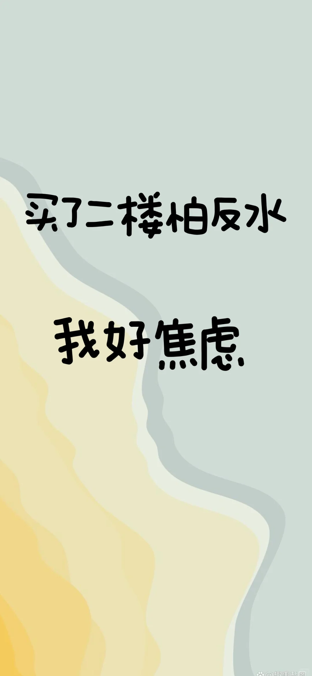 买了二楼洋房 反水吗？？