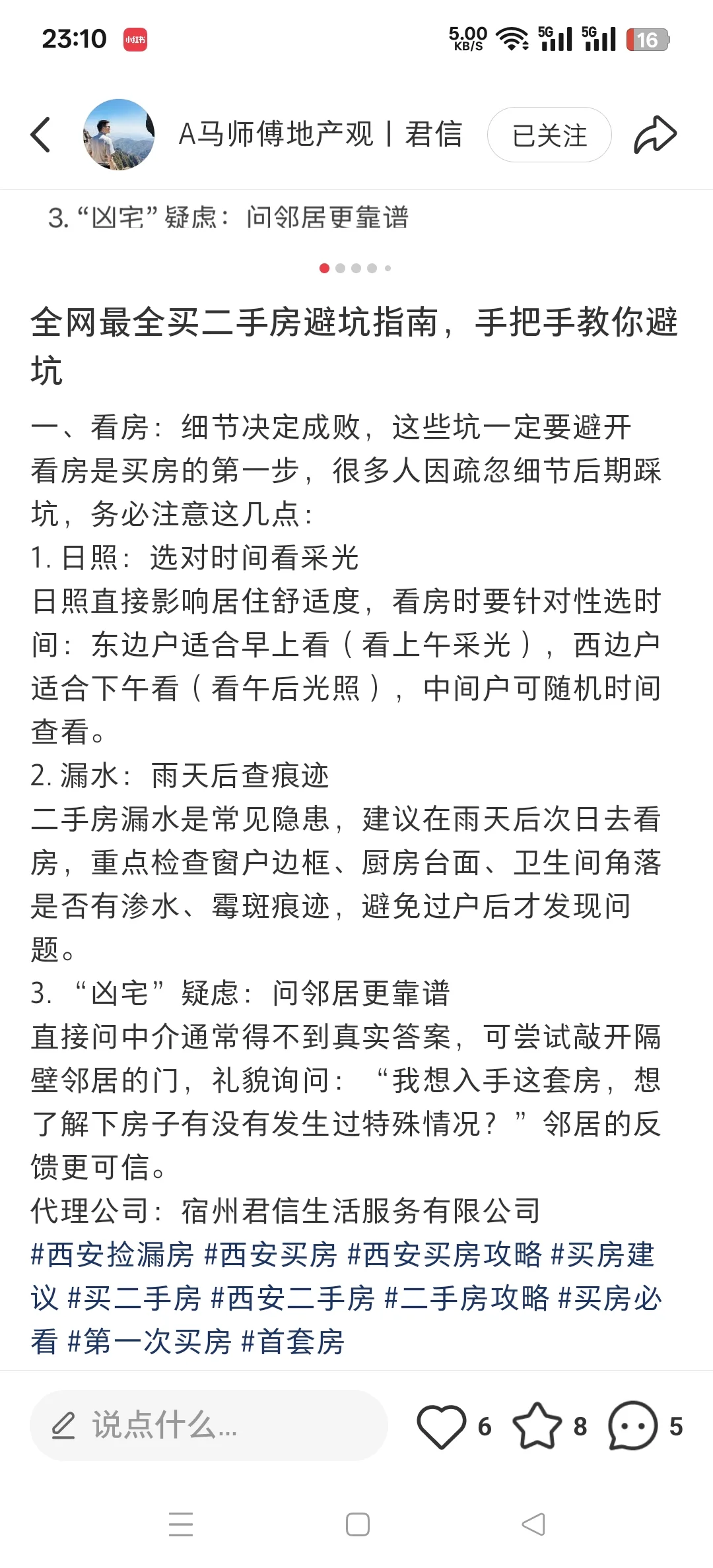 2025千万不要买房