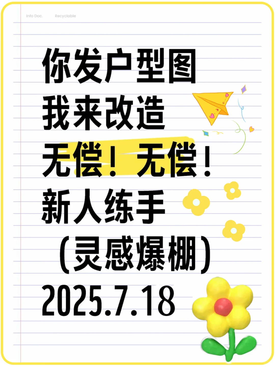 无偿改造‼️大胆发我户型图～🔥灵感爆棚