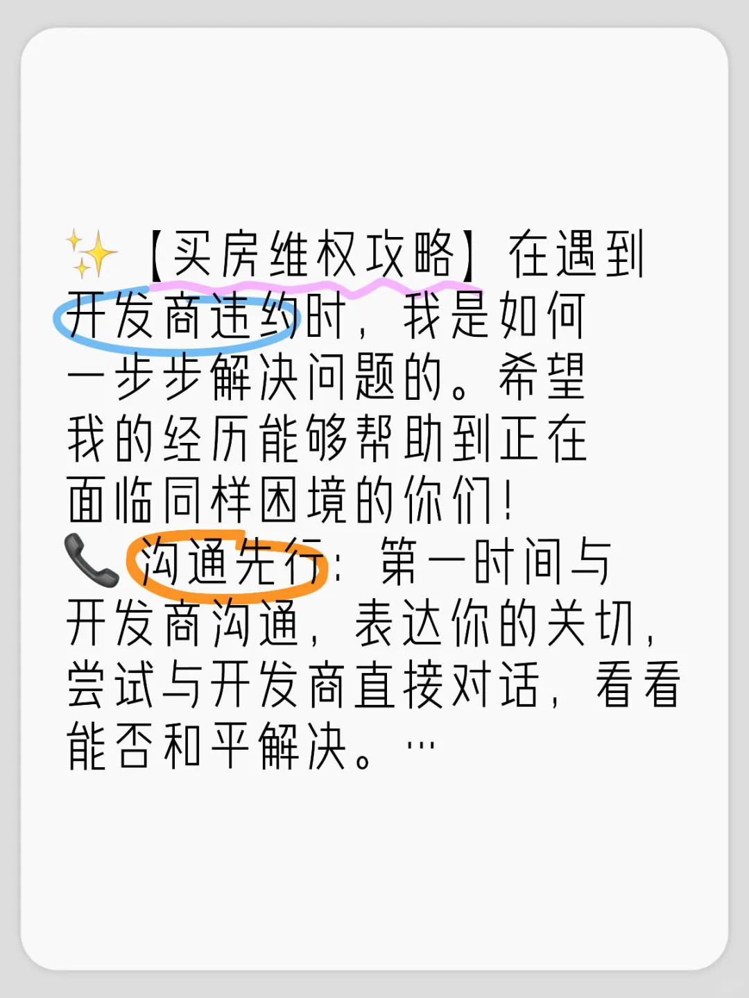 买房维权攻略：如何应对开发商违约？