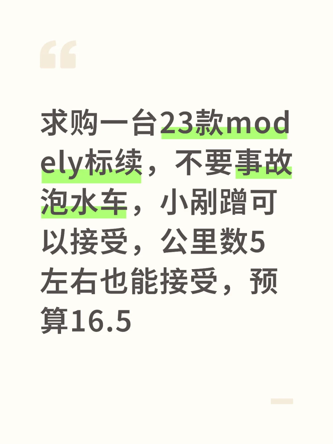 个人求购23款modely