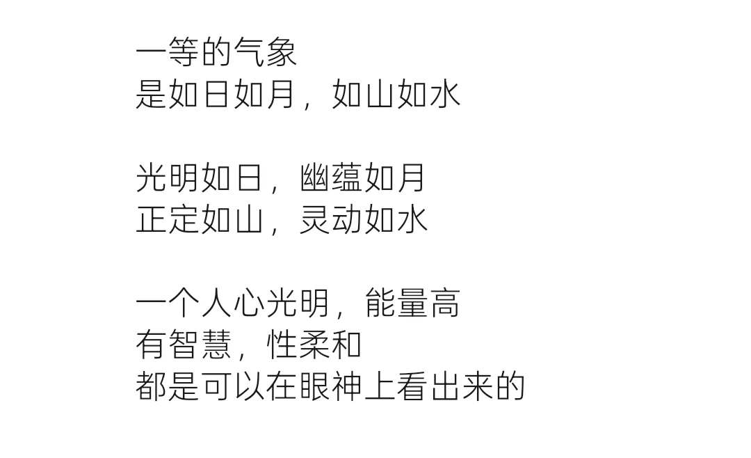 顶尖美人的眼神，如日月山水