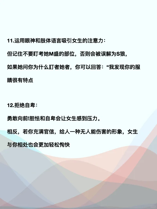海王级别的撩妹秘籍