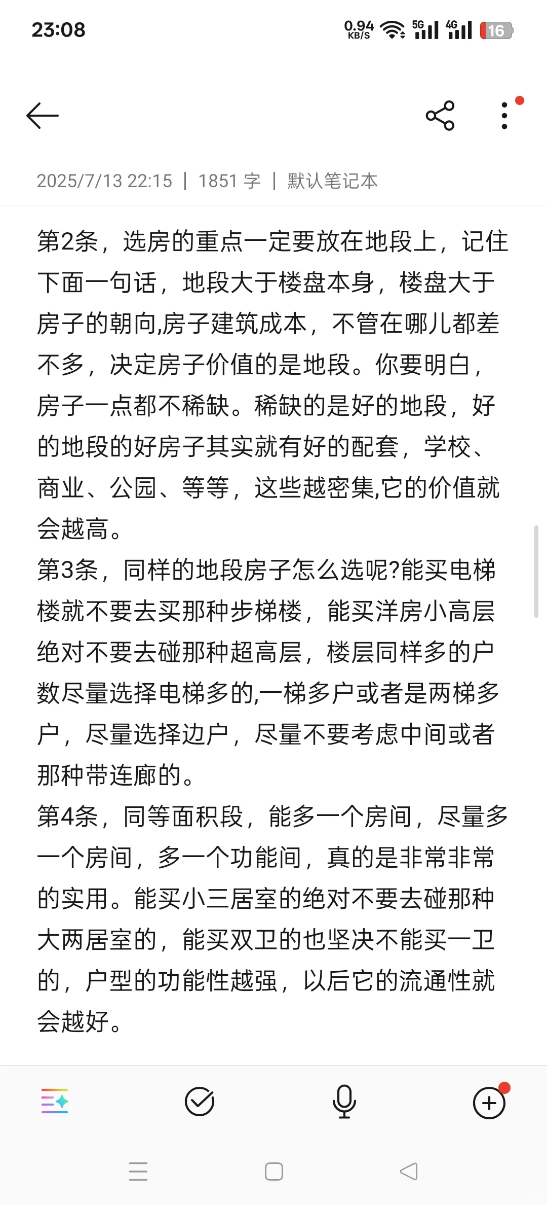 2025千万不要买房