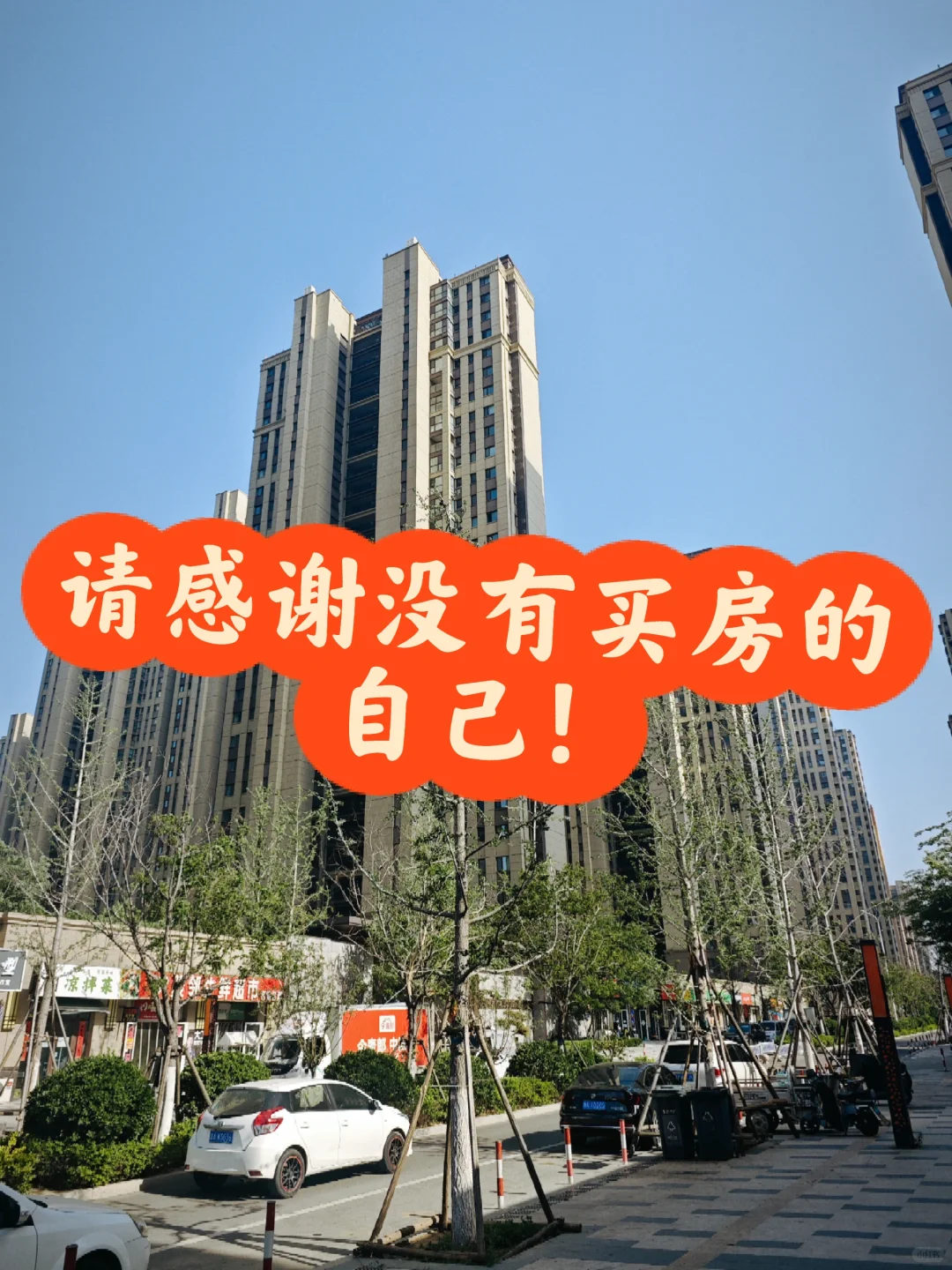 济南楼市，已经超乎想象！