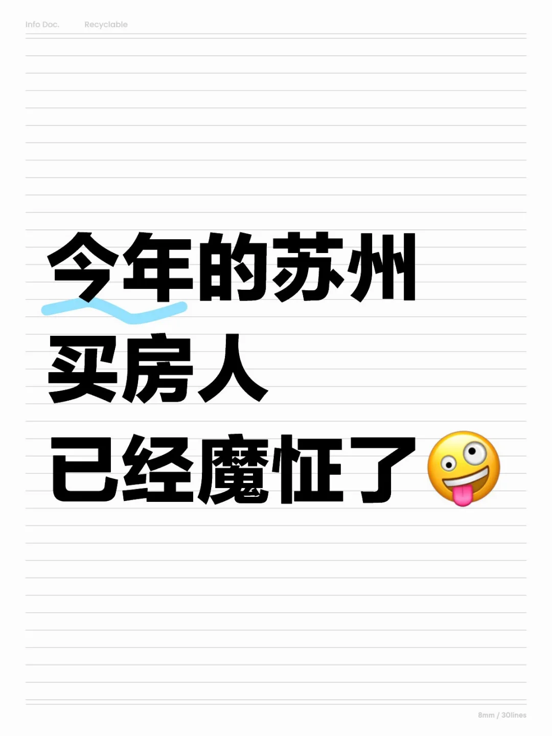 今年的苏州买房人已经魔怔了🤪